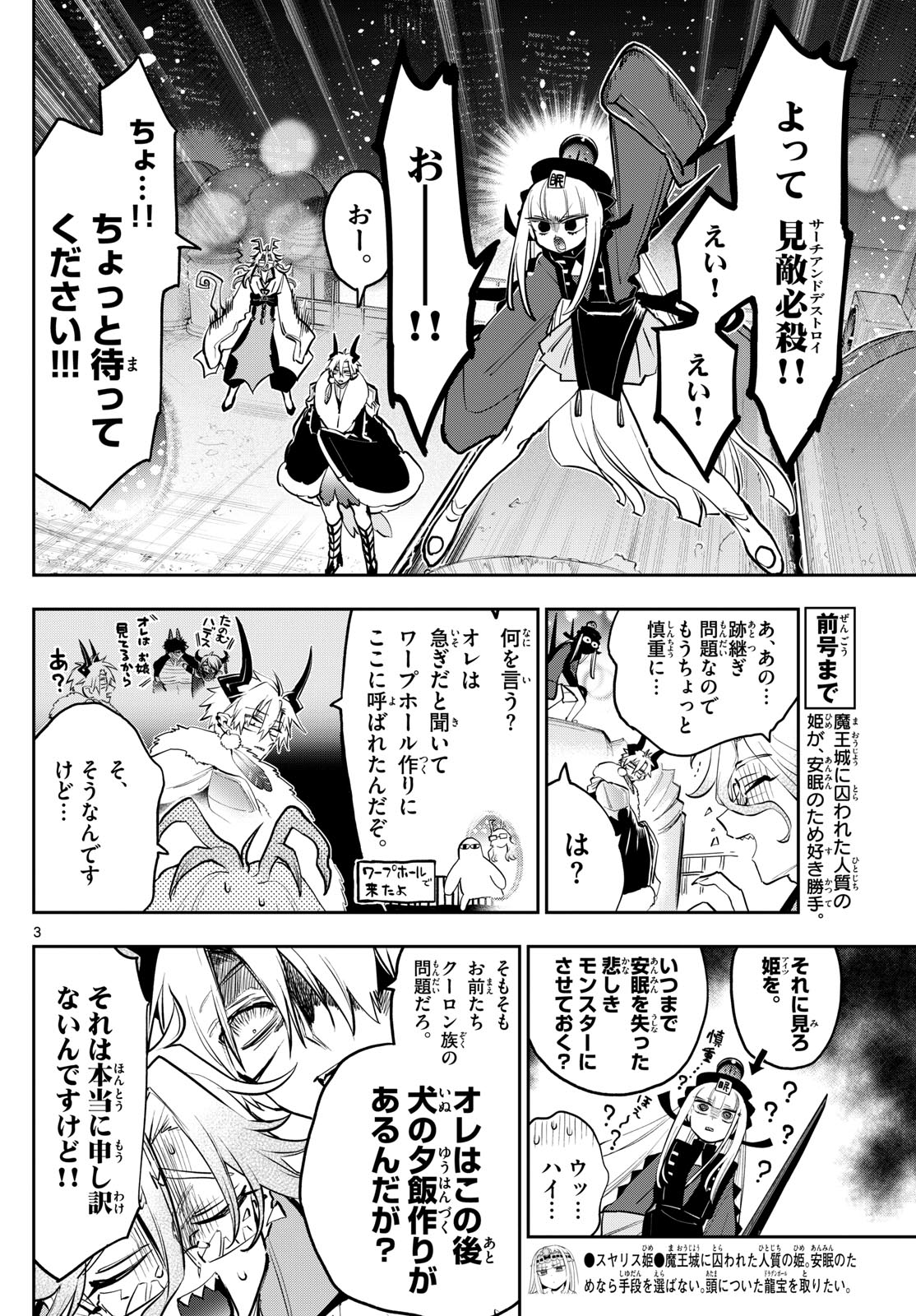 Maoujou de Oyasumi Chap 358 - Next Chap 359