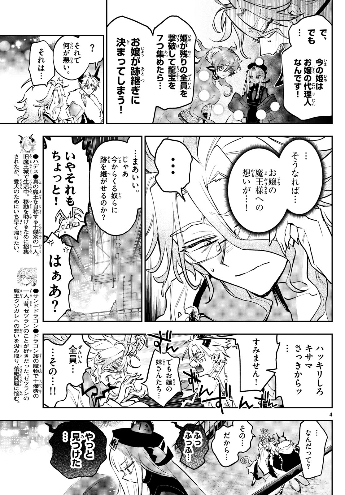 Maoujou de Oyasumi Chap 358 - Next Chap 359