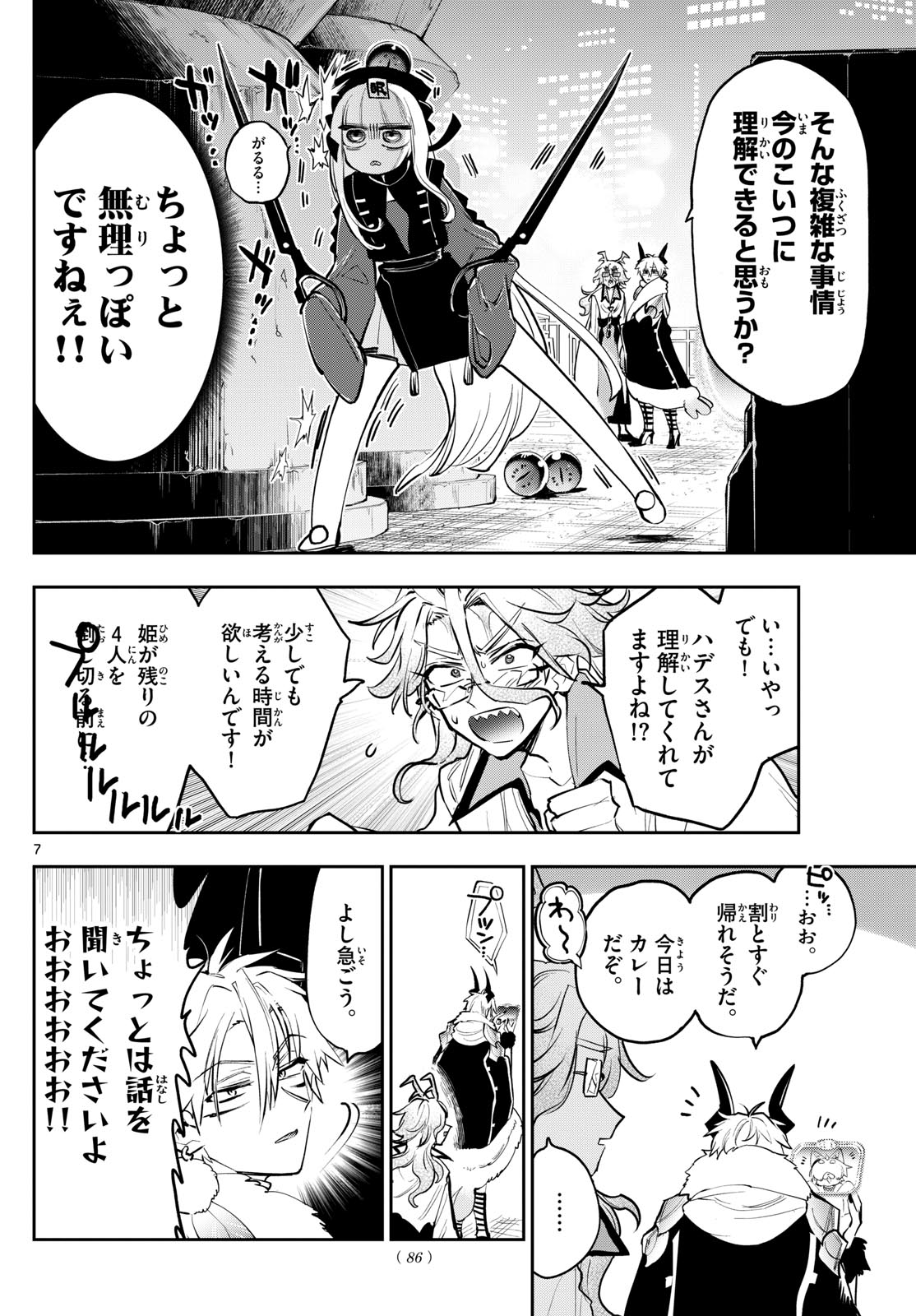 Maoujou de Oyasumi Chap 358 - Next Chap 359