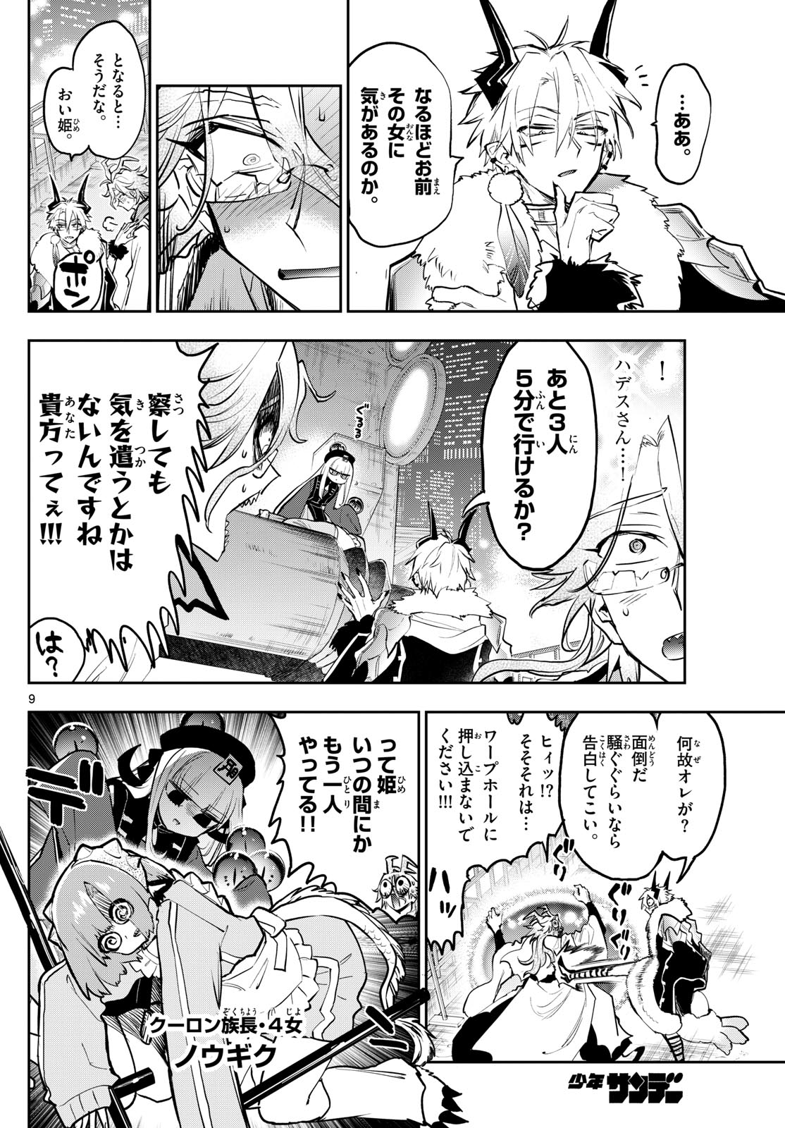 Maoujou de Oyasumi Chap 358 - Next Chap 359