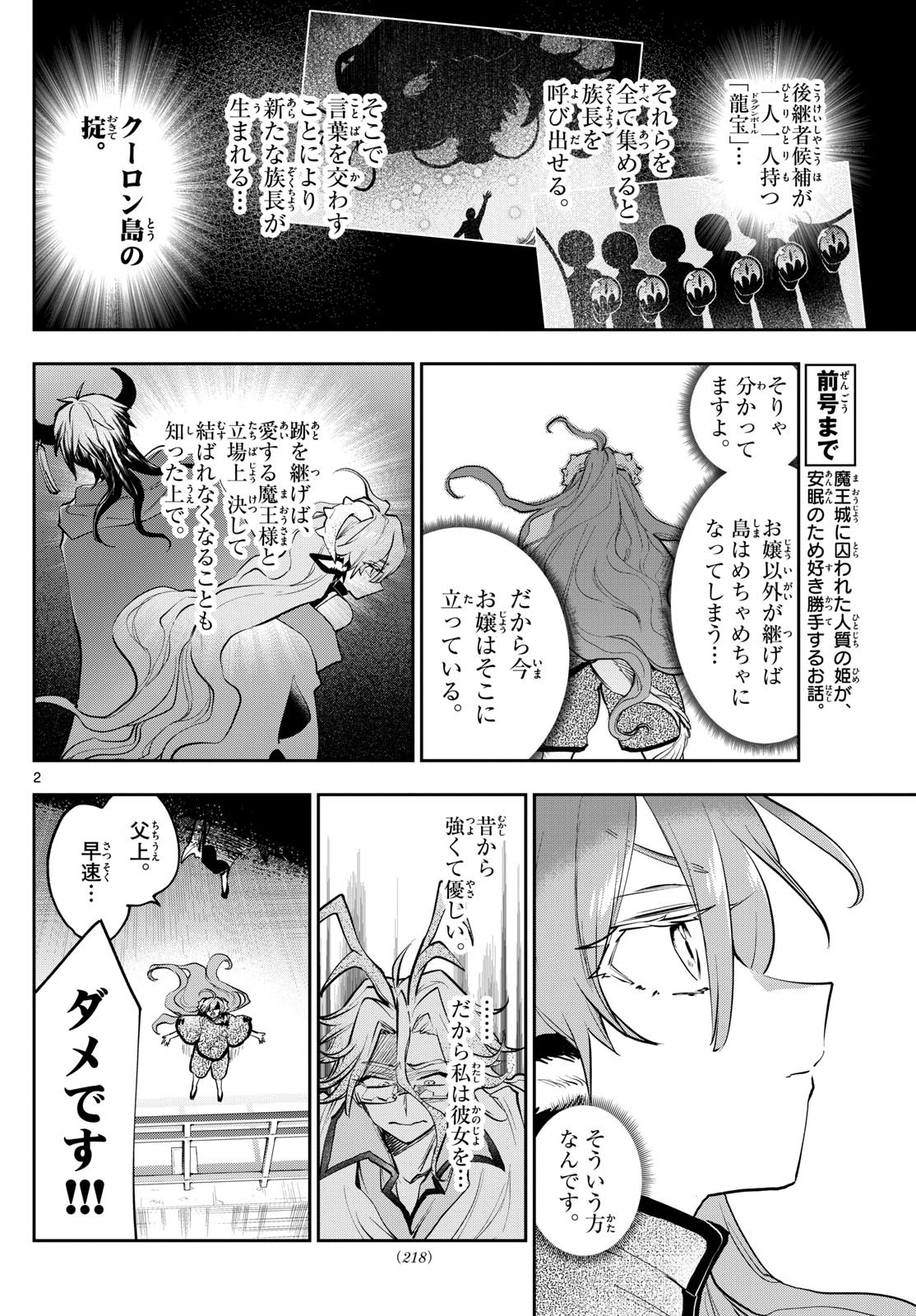 Maoujou de Oyasumi Chap 359 - Next Chap 360