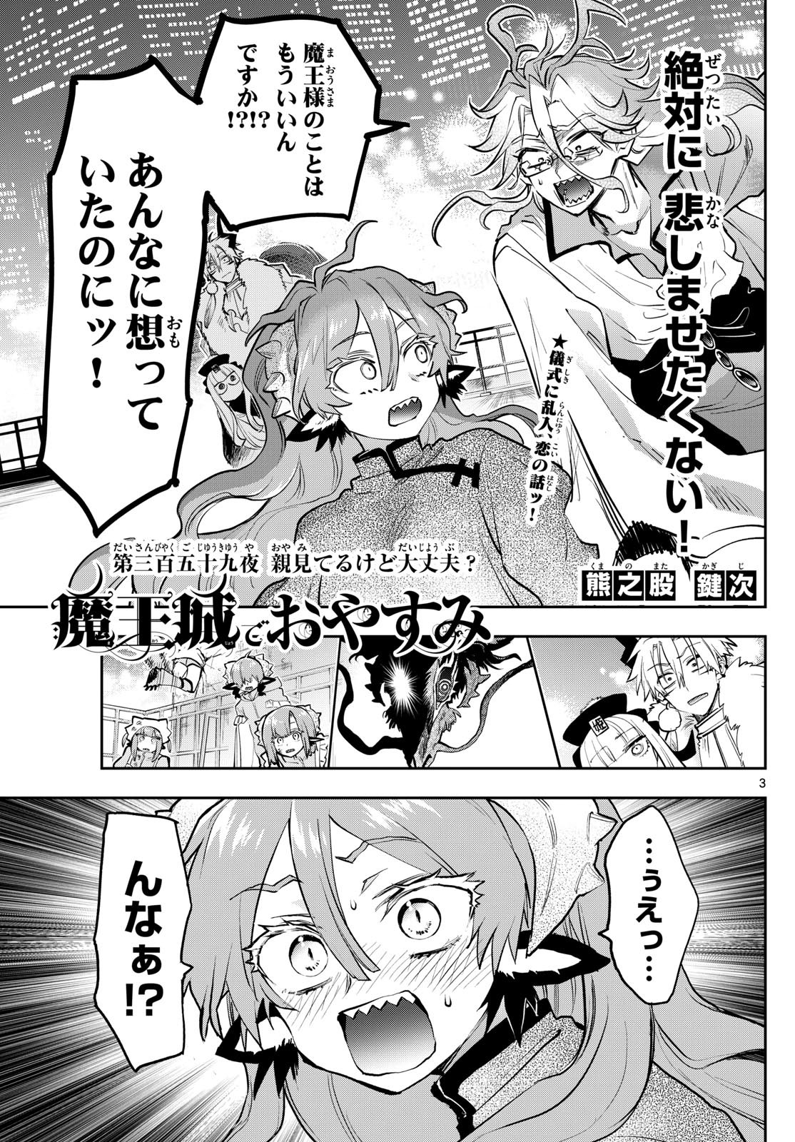 Maoujou de Oyasumi Chap 359 - Next Chap 360