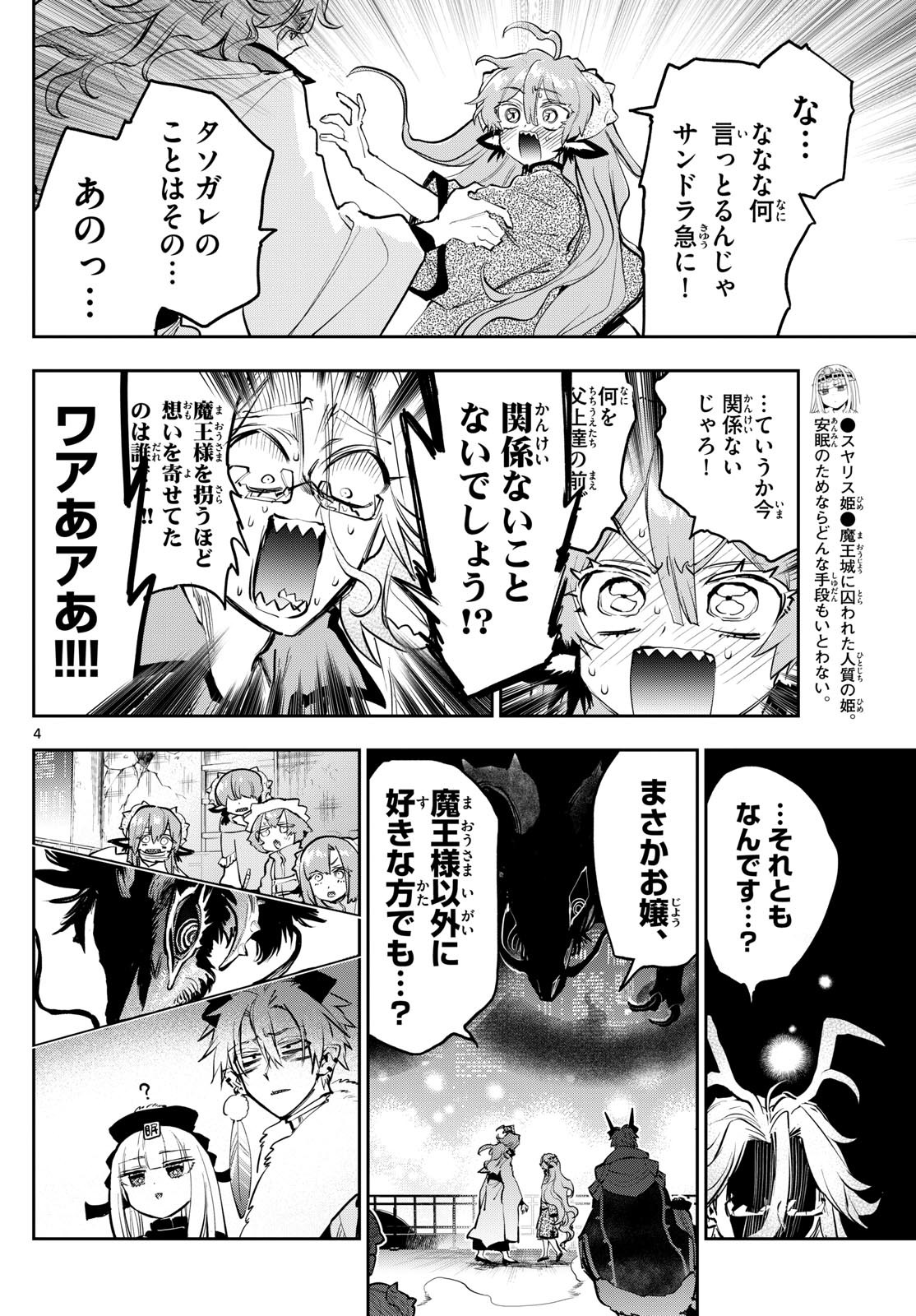 Maoujou de Oyasumi Chap 359 - Next Chap 360