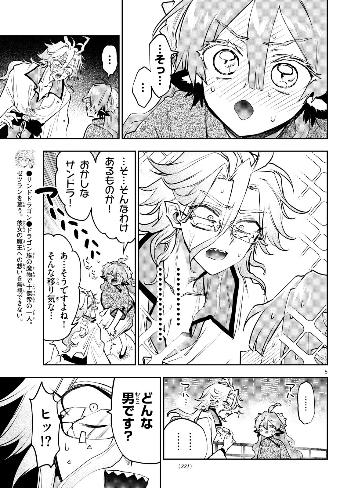 Maoujou de Oyasumi Chap 359 - Next Chap 360