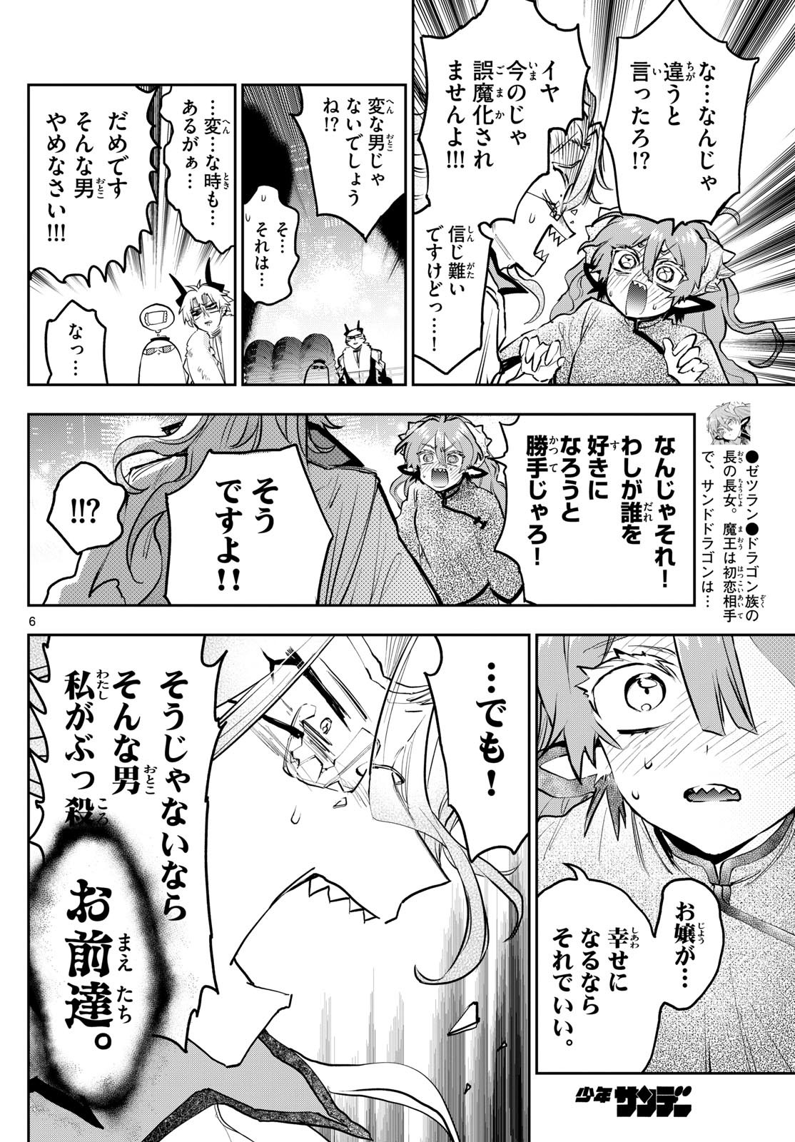 Maoujou de Oyasumi Chap 359 - Next Chap 360
