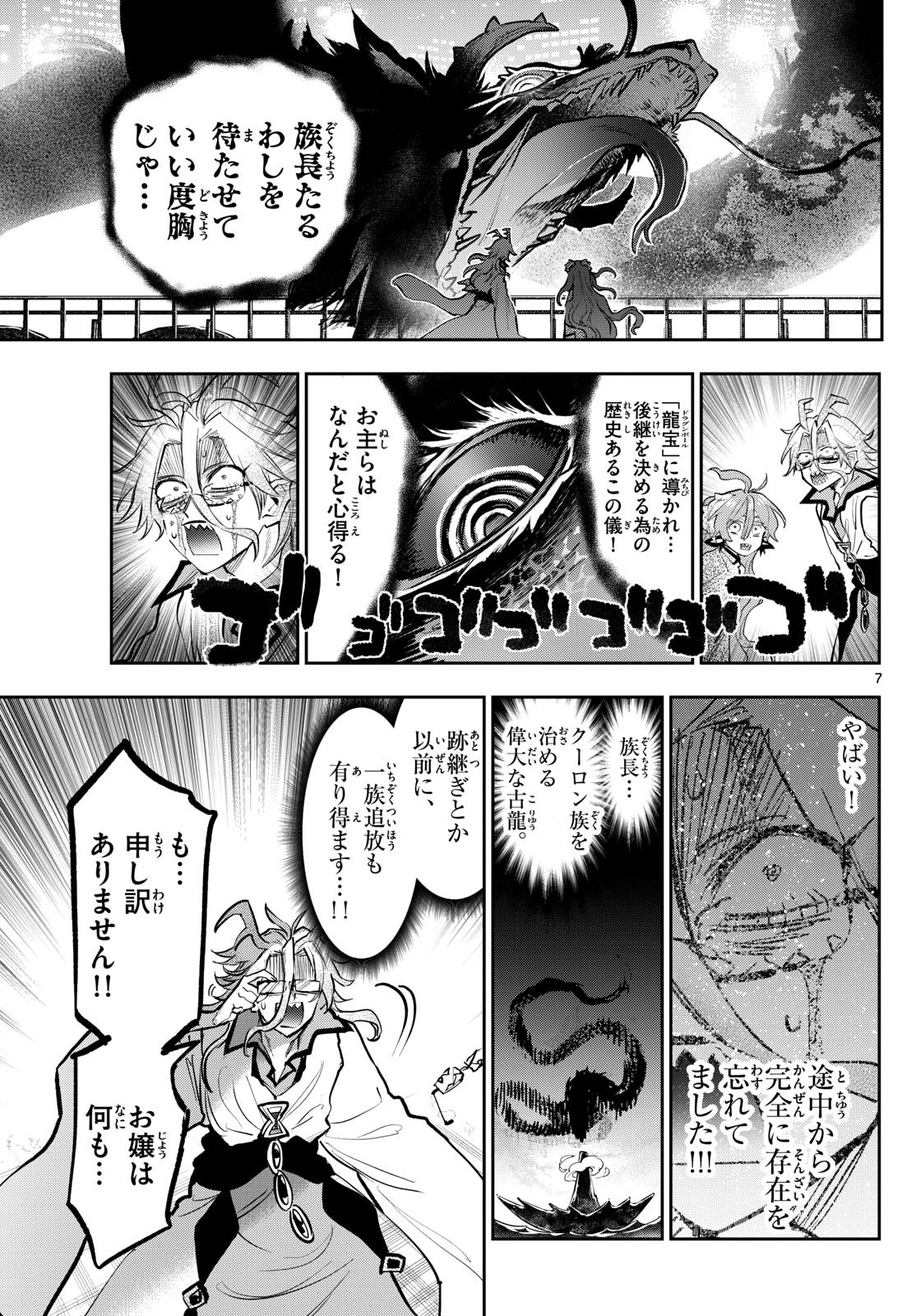 Maoujou de Oyasumi Chap 359 - Next Chap 360