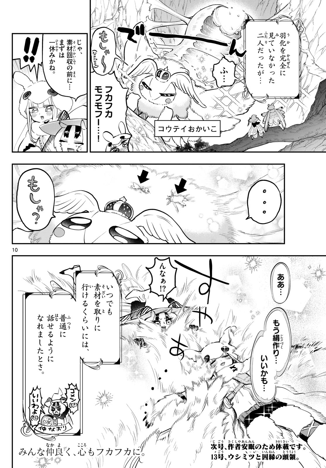 Maoujou de Oyasumi Chap 354 - Next Chap 355