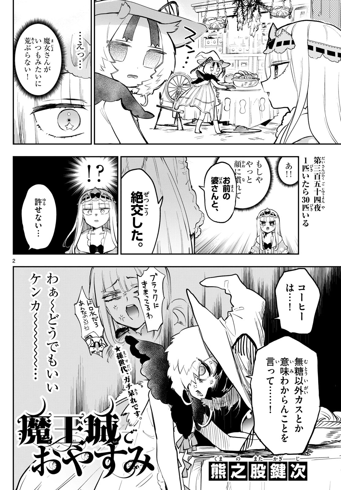 Maoujou de Oyasumi Chap 354 - Next Chap 355