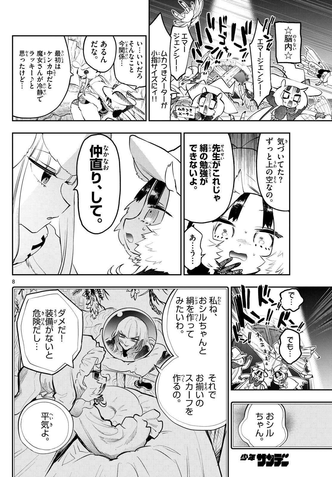 Maoujou de Oyasumi Chap 354 - Next Chap 355