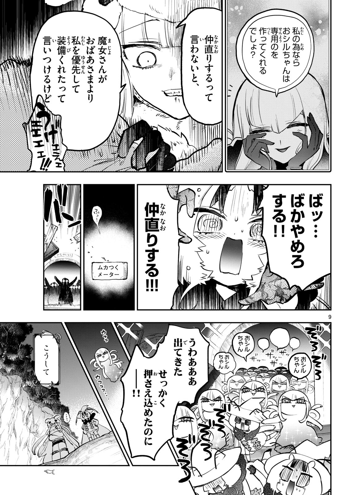 Maoujou de Oyasumi Chap 354 - Next Chap 355