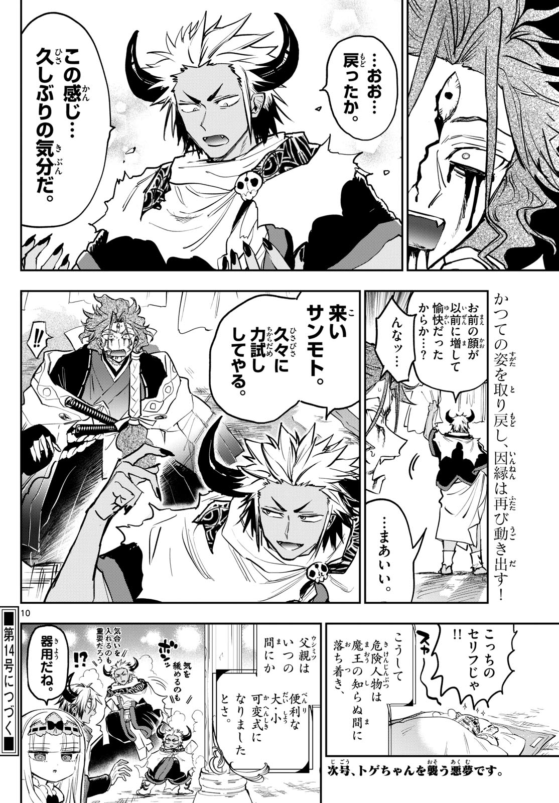 Maoujou de Oyasumi Chap 355 - Next Chap 356