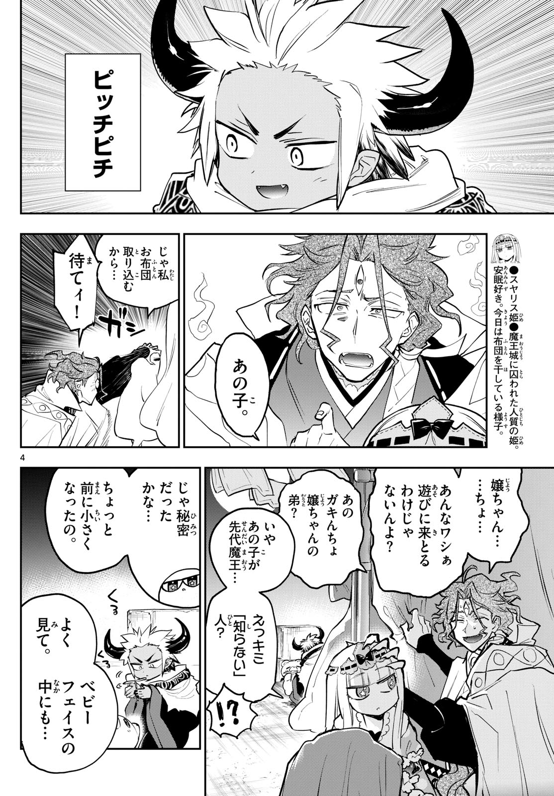 Maoujou de Oyasumi Chap 355 - Next Chap 356