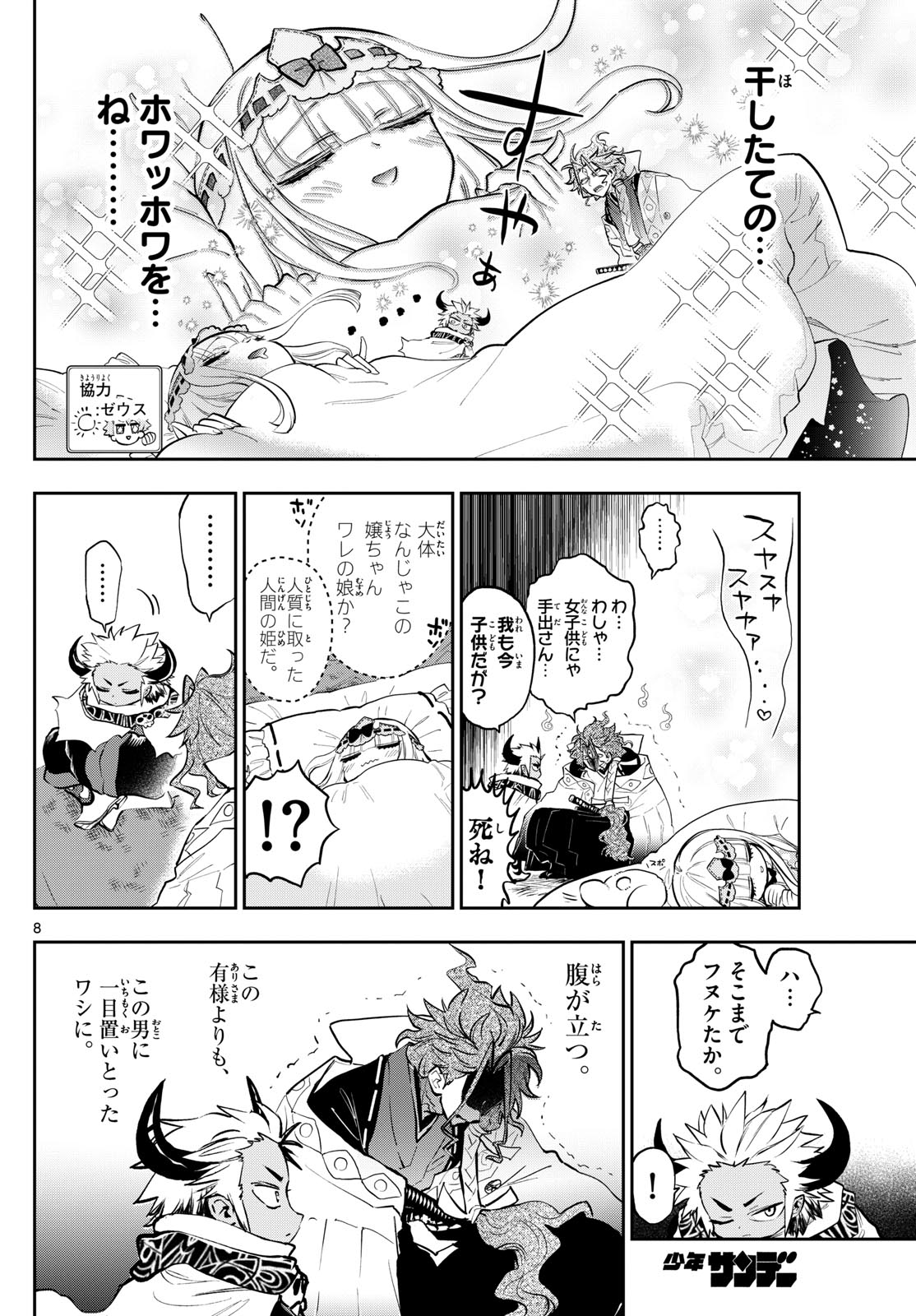 Maoujou de Oyasumi Chap 355 - Next Chap 356