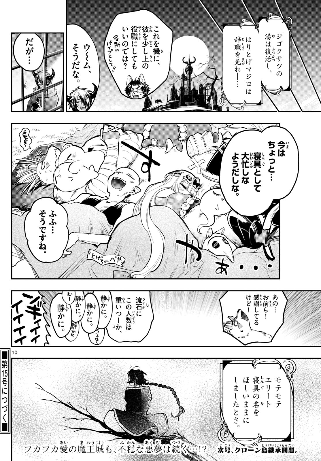 Maoujou de Oyasumi Chap 356 - Next Chap 357