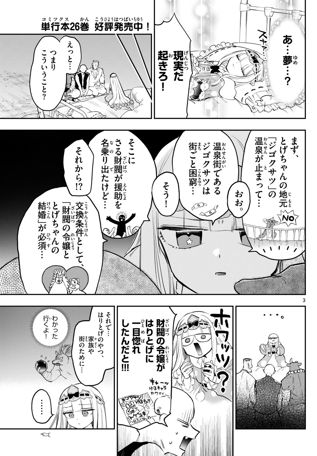 Maoujou de Oyasumi Chap 356 - Next Chap 357
