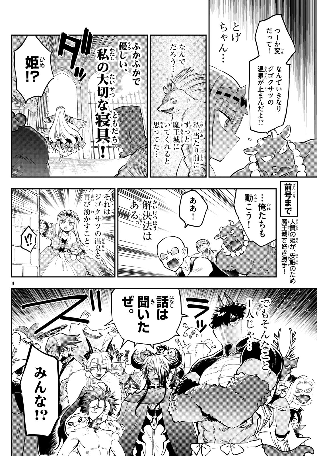 Maoujou de Oyasumi Chap 356 - Next Chap 357