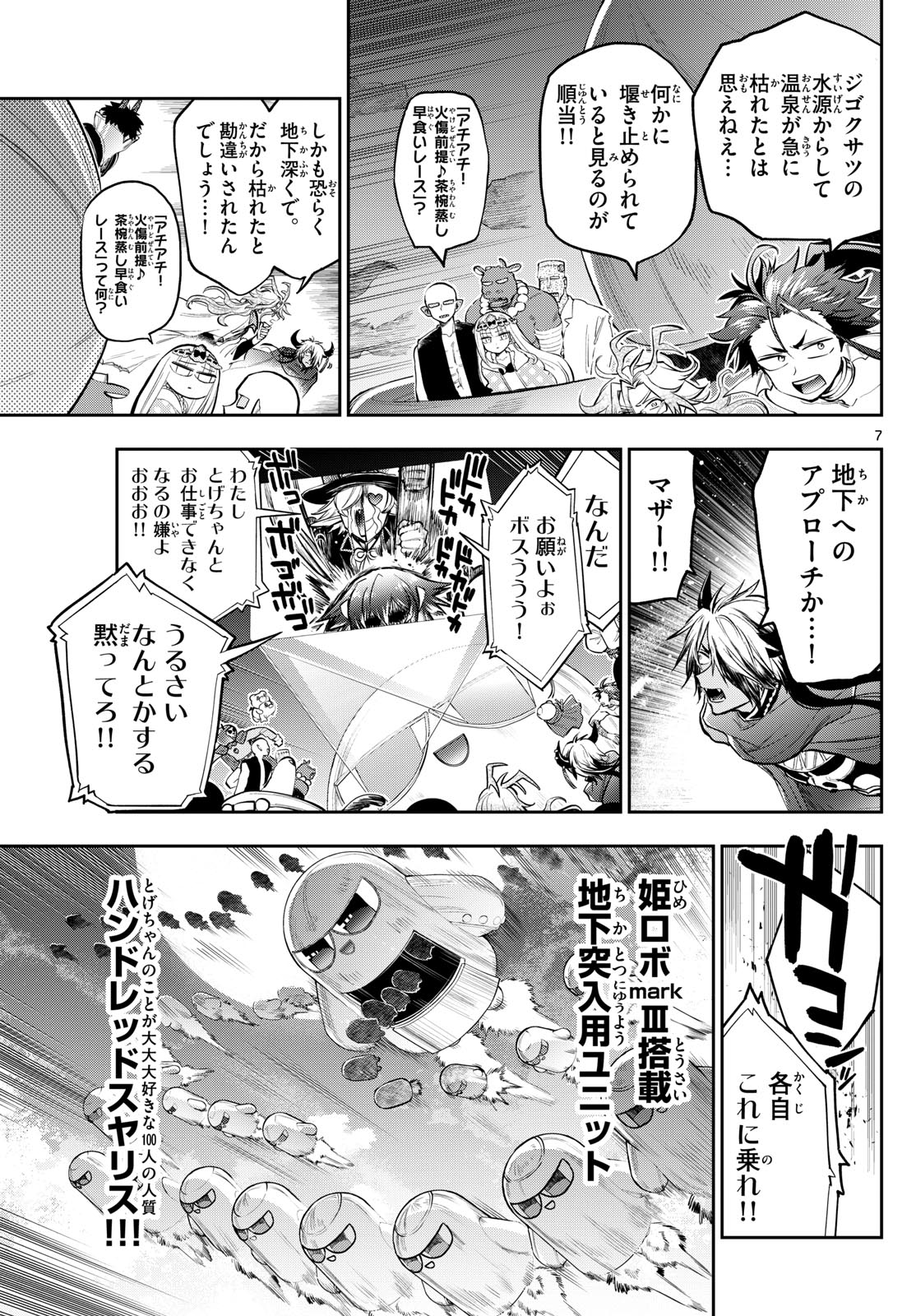 Maoujou de Oyasumi Chap 356 - Next Chap 357