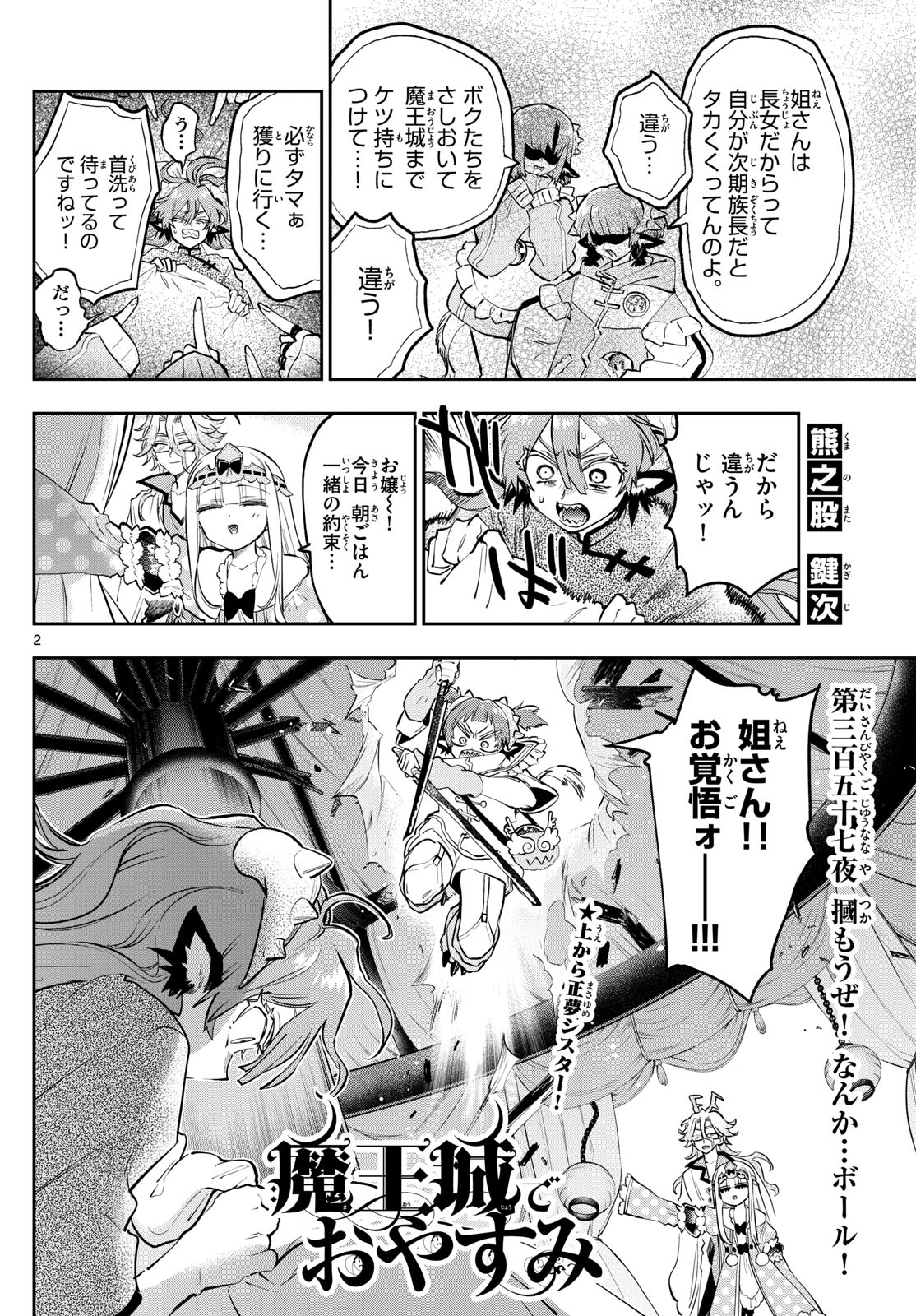 Maoujou de Oyasumi Chap 357 - Next Chap 358