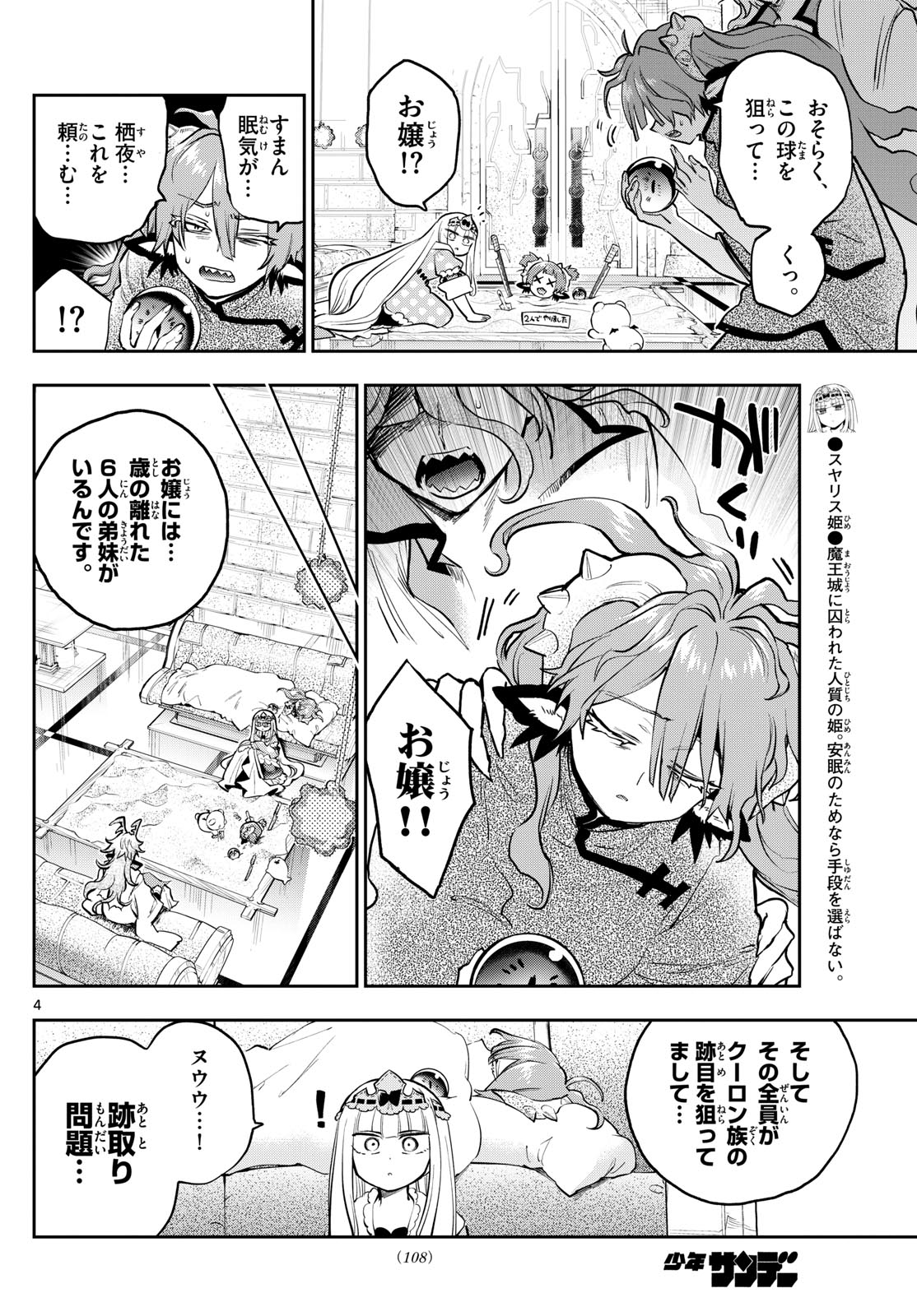 Maoujou de Oyasumi Chap 357 - Next Chap 358