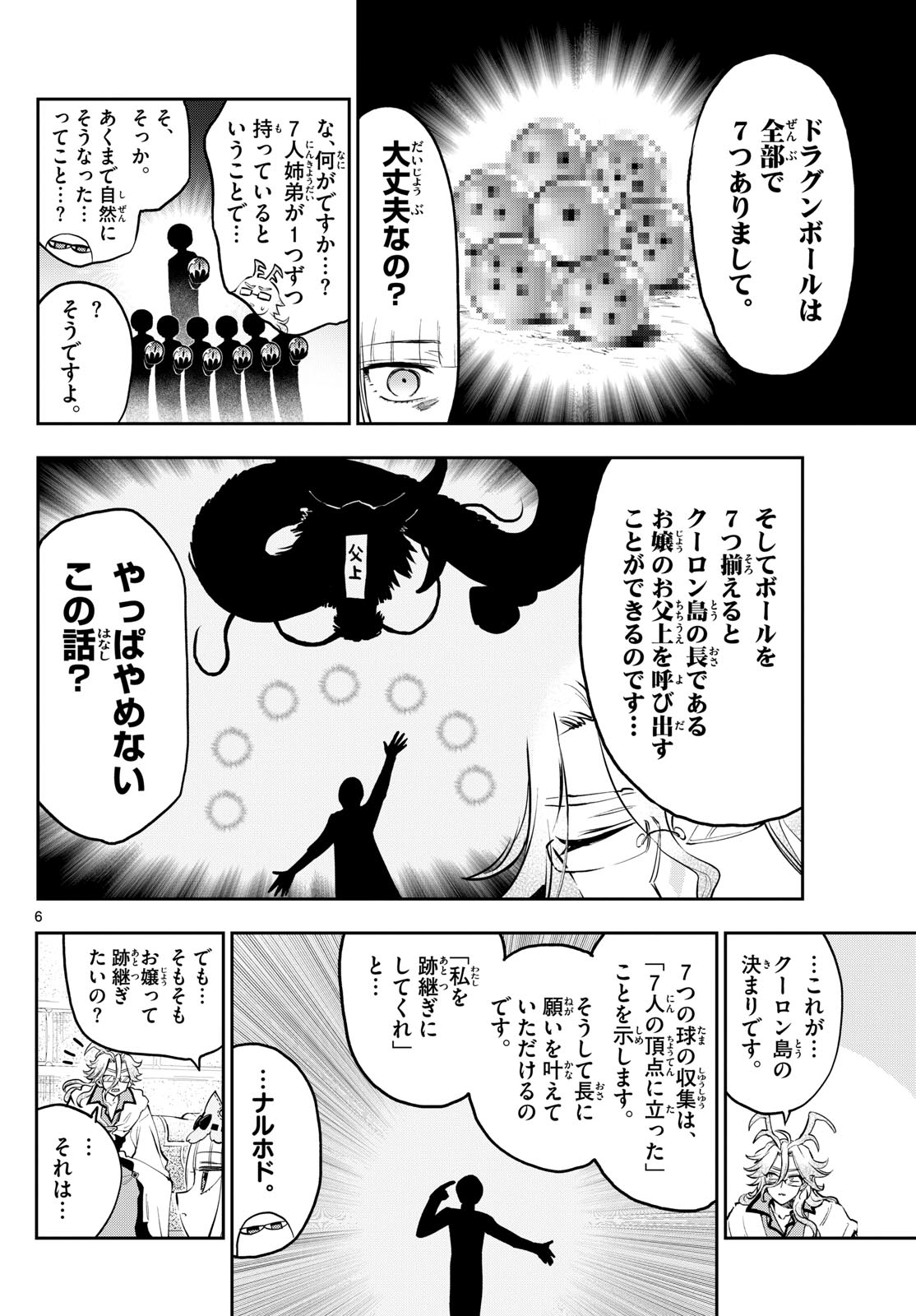 Maoujou de Oyasumi Chap 357 - Next Chap 358