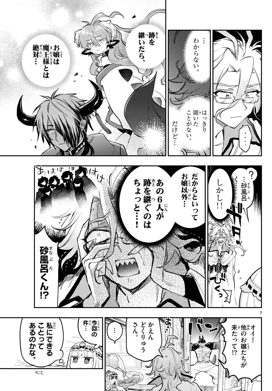 Maoujou de Oyasumi Chap 357 - Next Chap 358