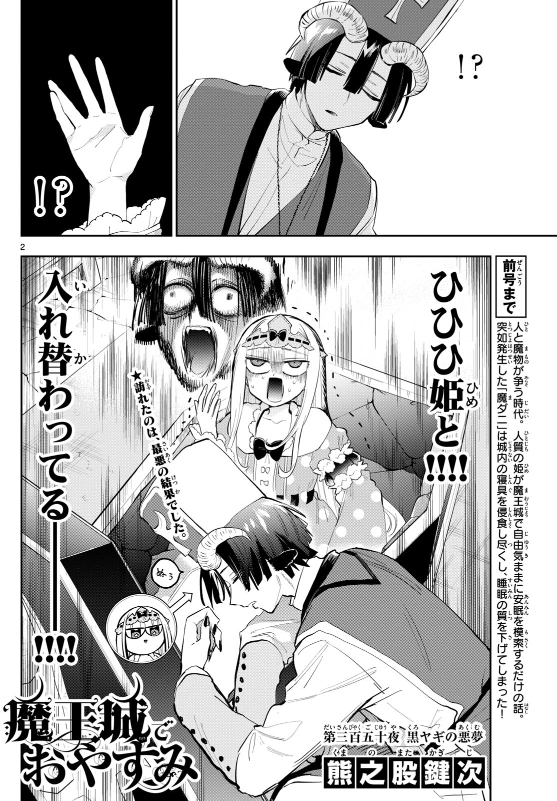 Maoujou de Oyasumi Chap 350 - Next Chap 351