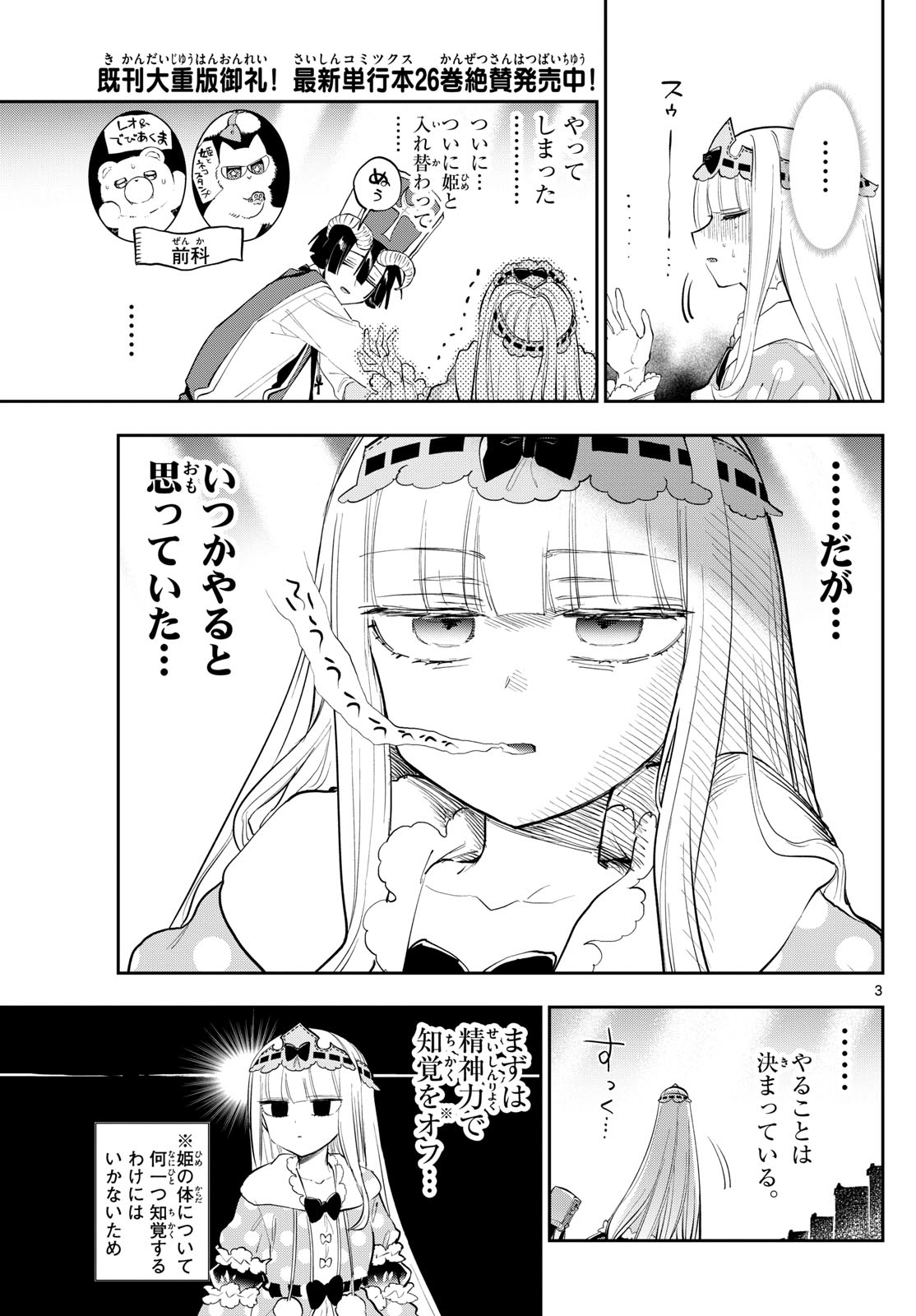 Maoujou de Oyasumi Chap 350 - Next Chap 351