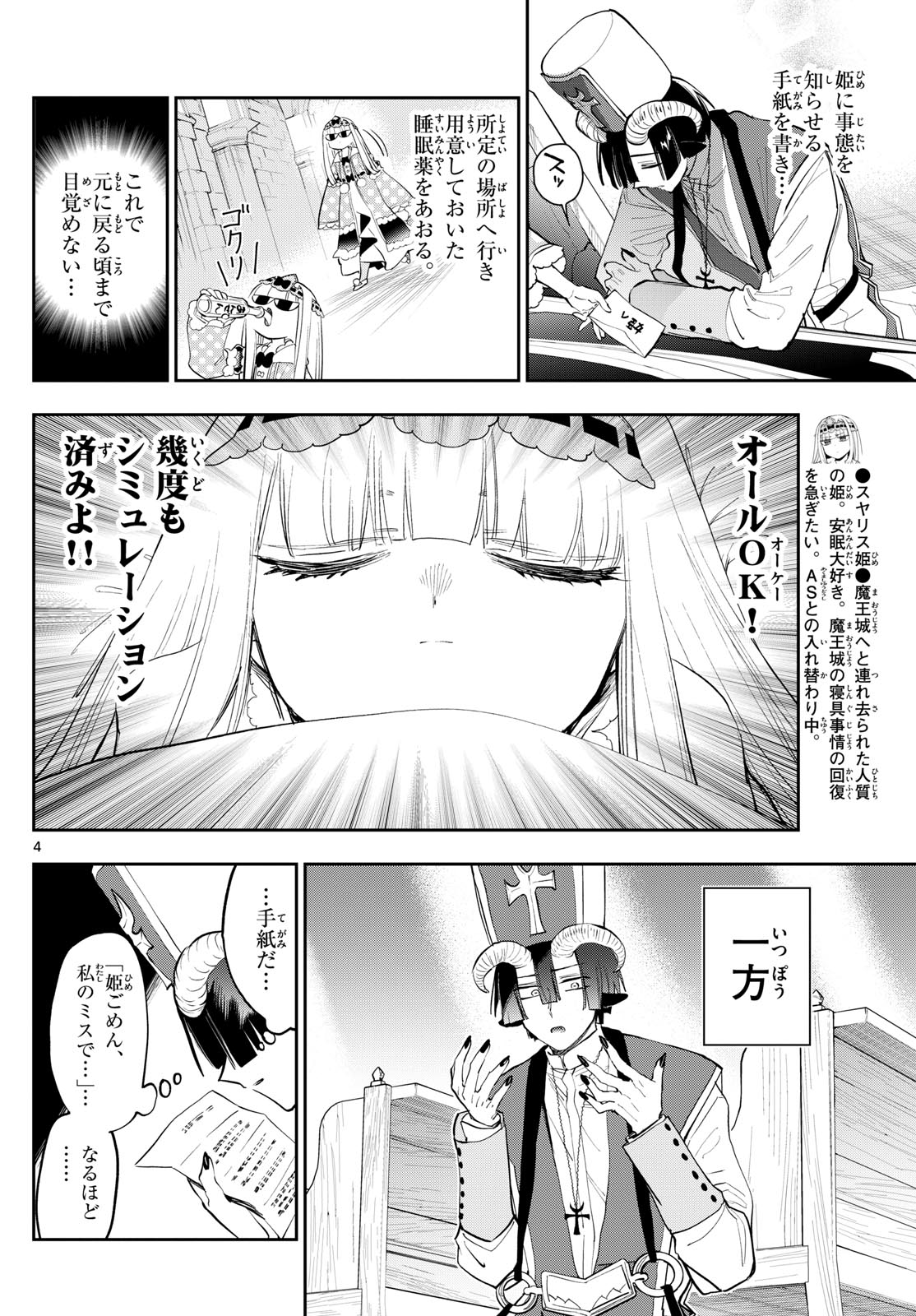 Maoujou de Oyasumi Chap 350 - Next Chap 351