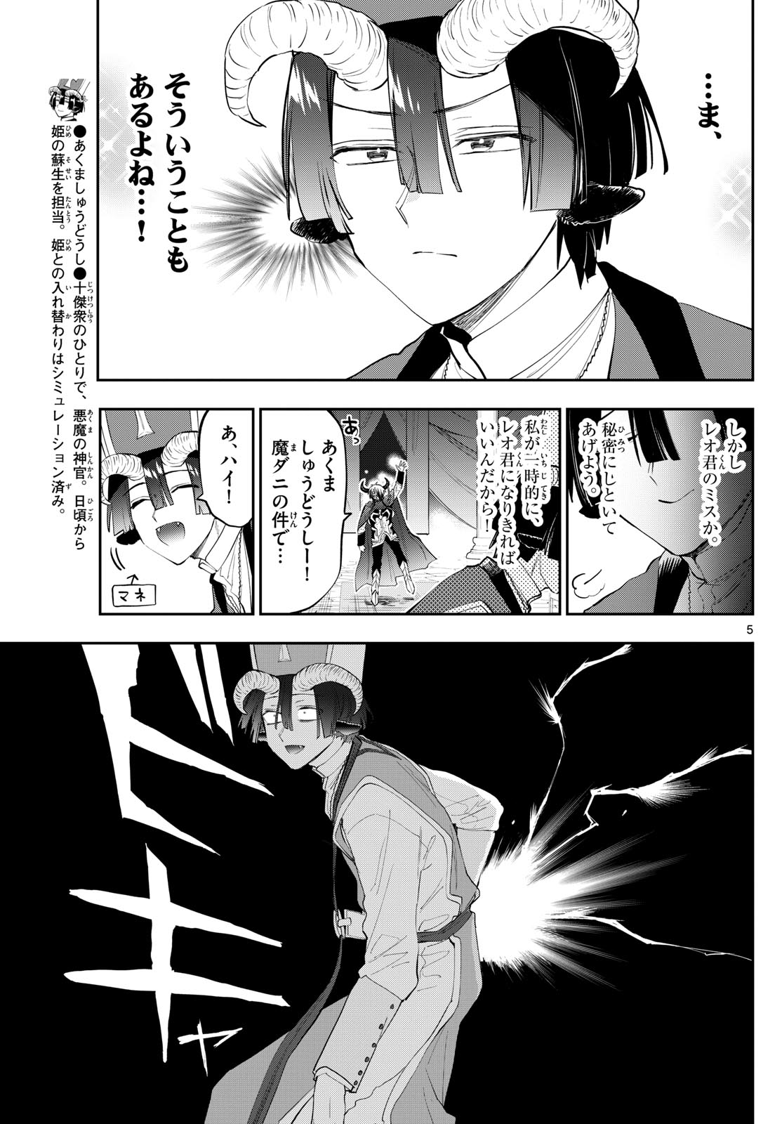 Maoujou de Oyasumi Chap 350 - Next Chap 351