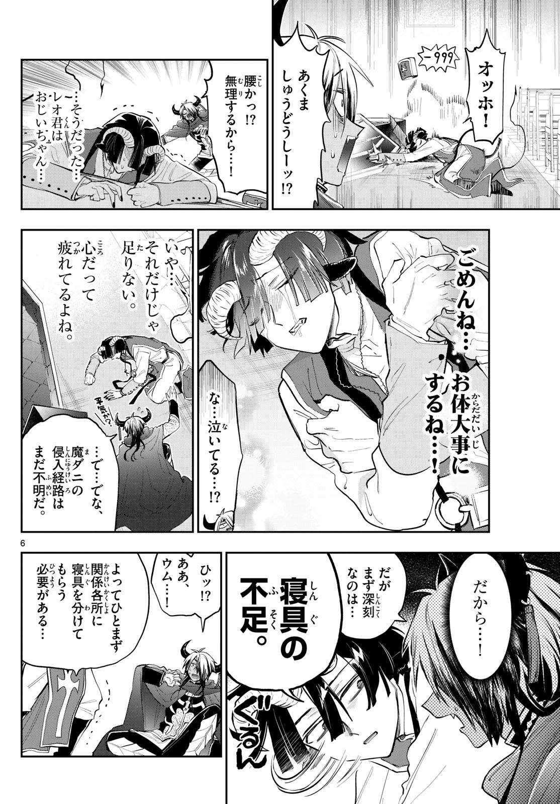 Maoujou de Oyasumi Chap 350 - Next Chap 351