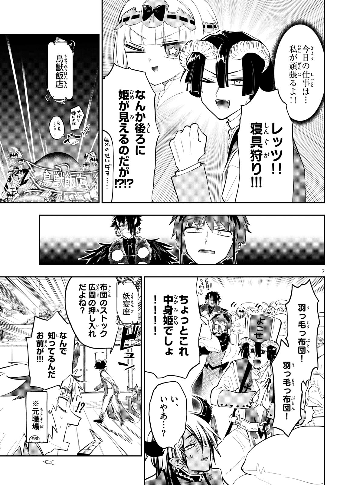 Maoujou de Oyasumi Chap 350 - Next Chap 351