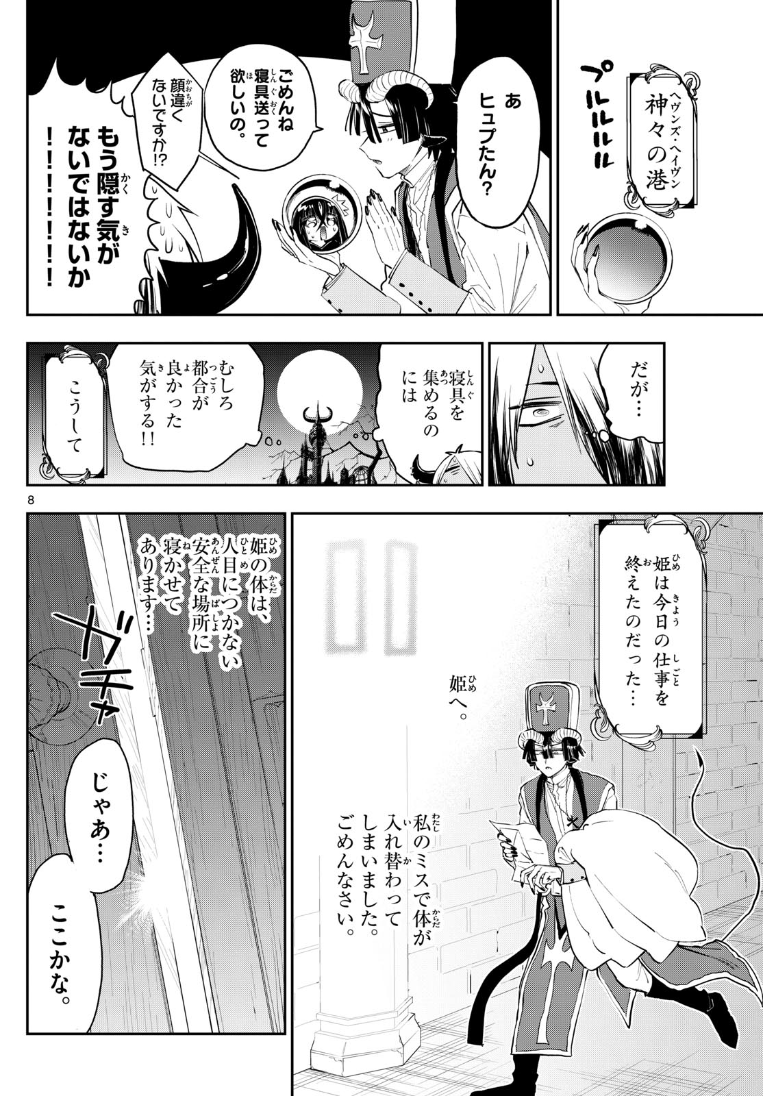 Maoujou de Oyasumi Chap 350 - Next Chap 351