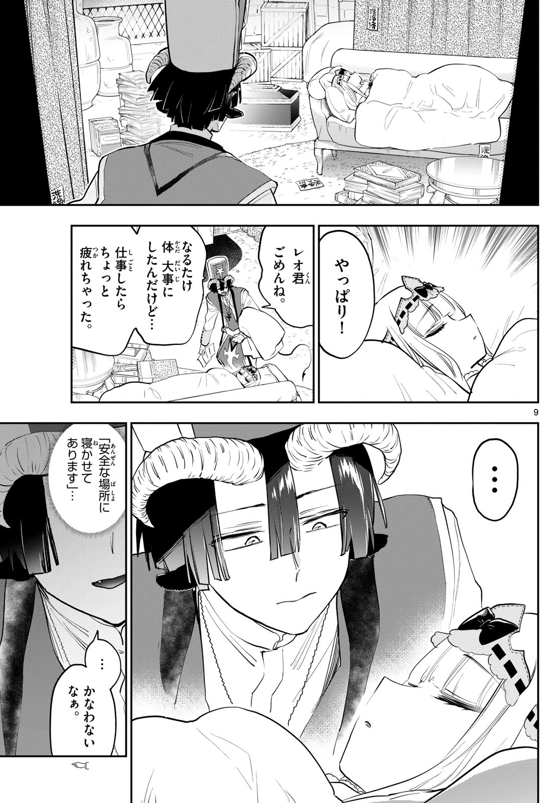 Maoujou de Oyasumi Chap 350 - Next Chap 351
