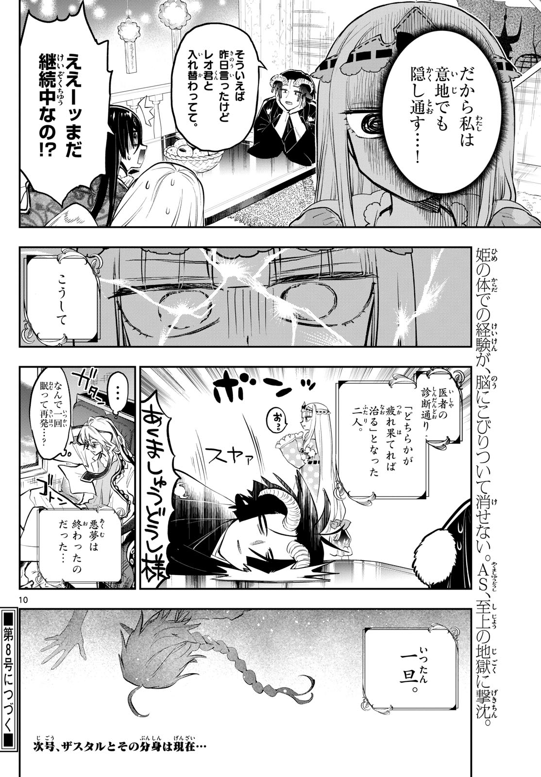 Maoujou de Oyasumi Chap 351 - Next Chap 352