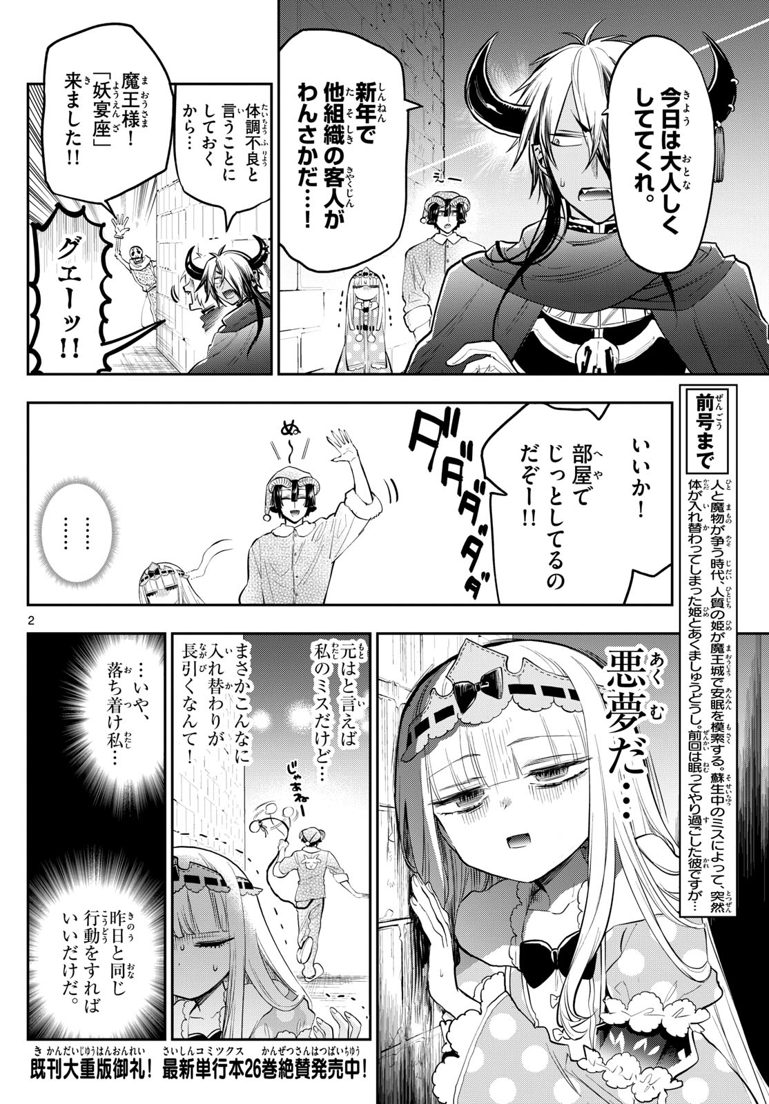 Maoujou de Oyasumi Chap 351 - Next Chap 352