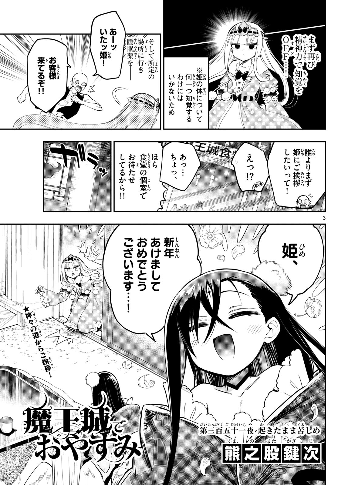 Maoujou de Oyasumi Chap 351 - Next Chap 352