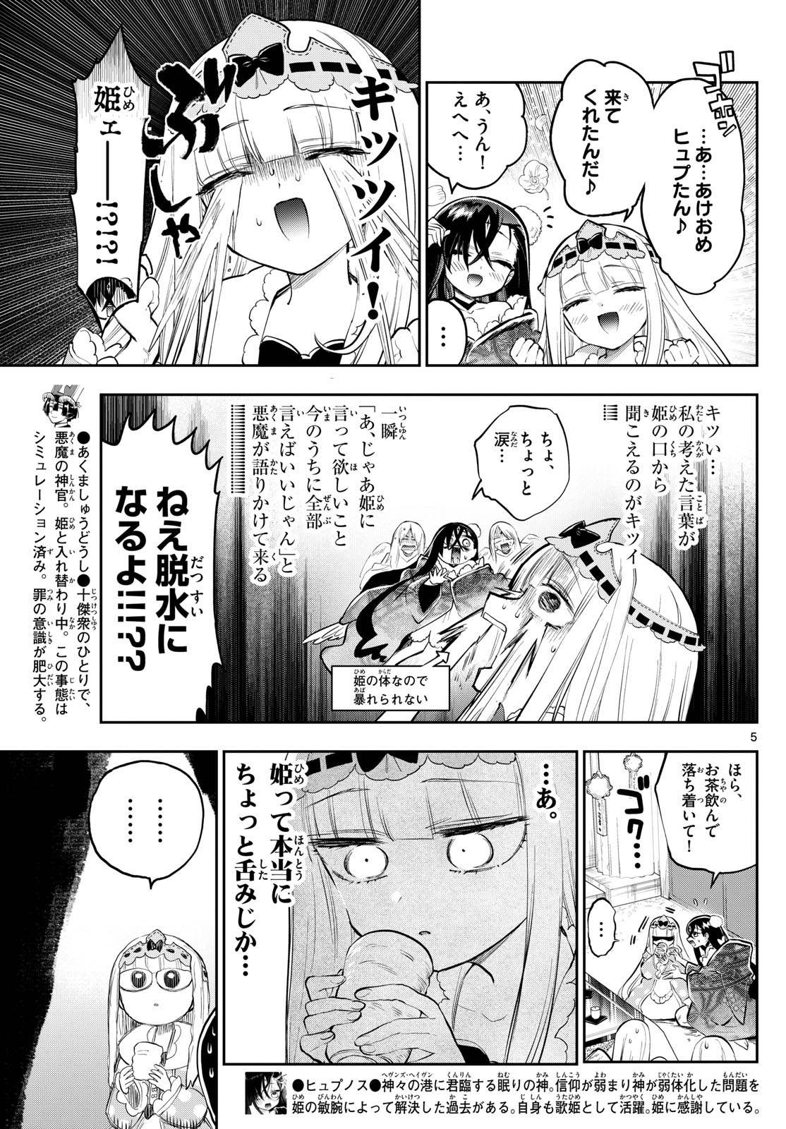 Maoujou de Oyasumi Chap 351 - Next Chap 352