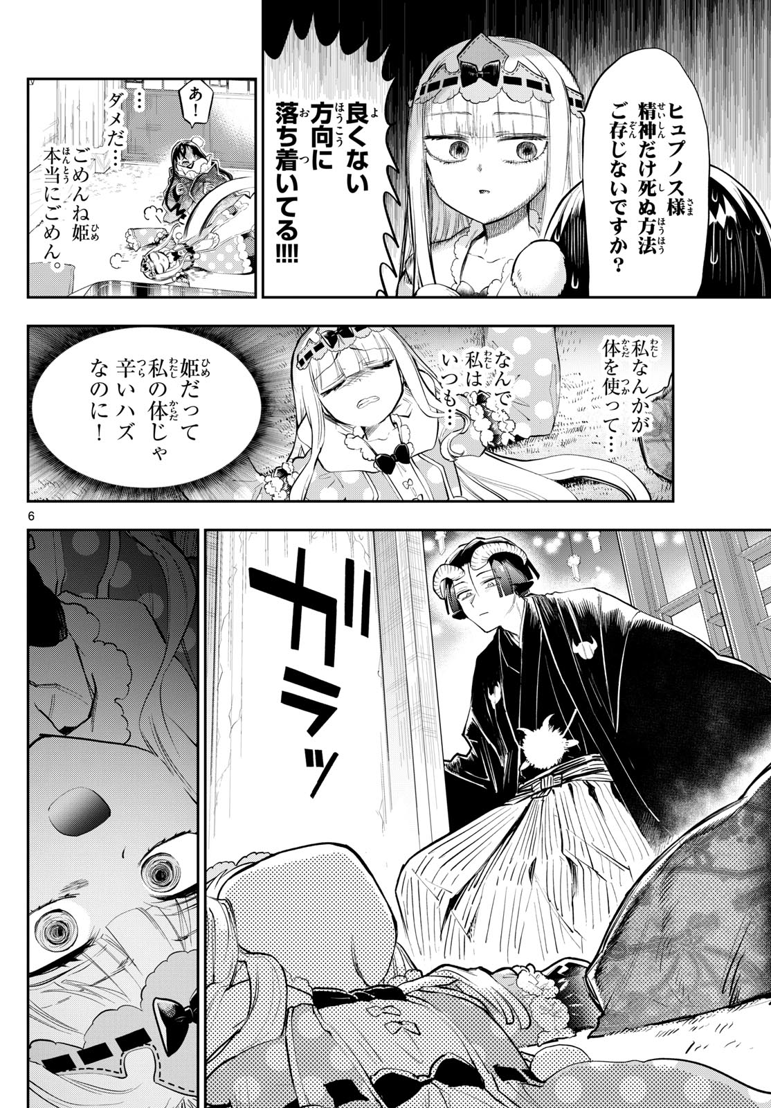 Maoujou de Oyasumi Chap 351 - Next Chap 352