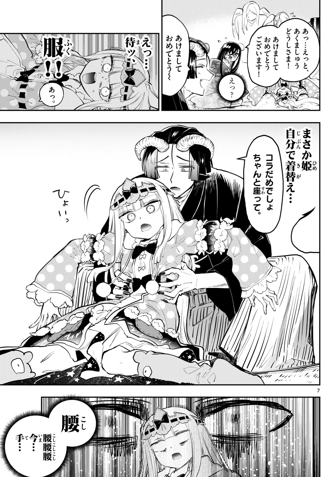 Maoujou de Oyasumi Chap 351 - Next Chap 352