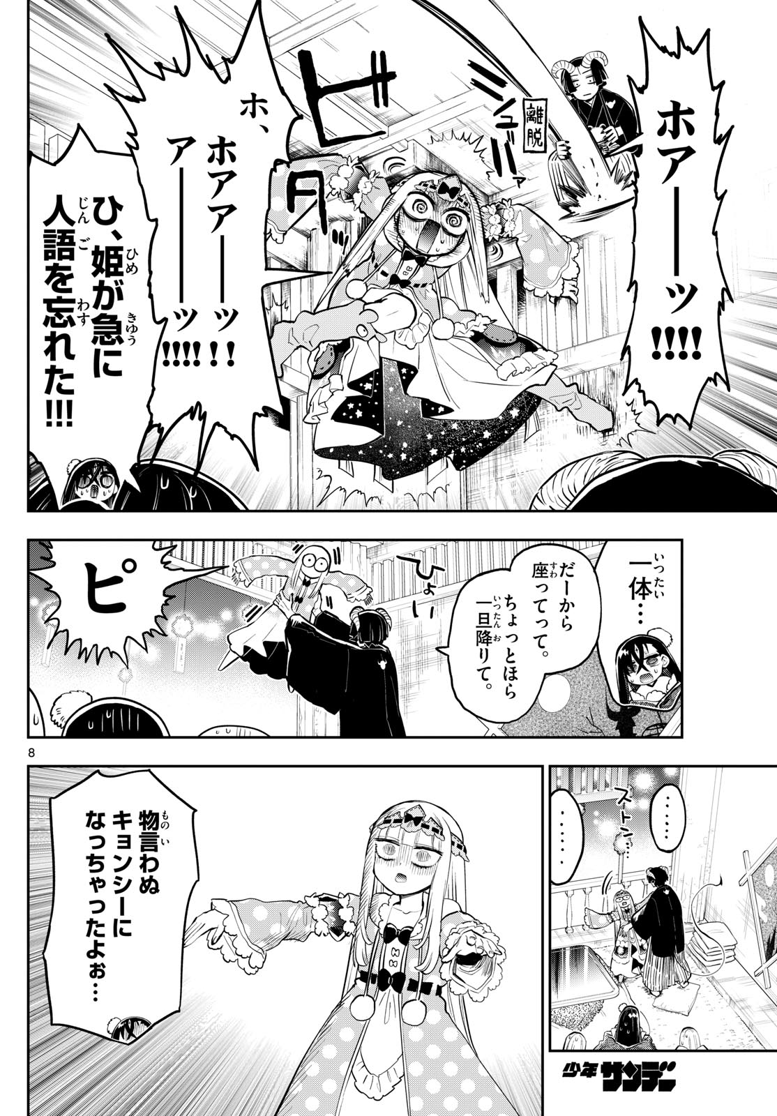 Maoujou de Oyasumi Chap 351 - Next Chap 352