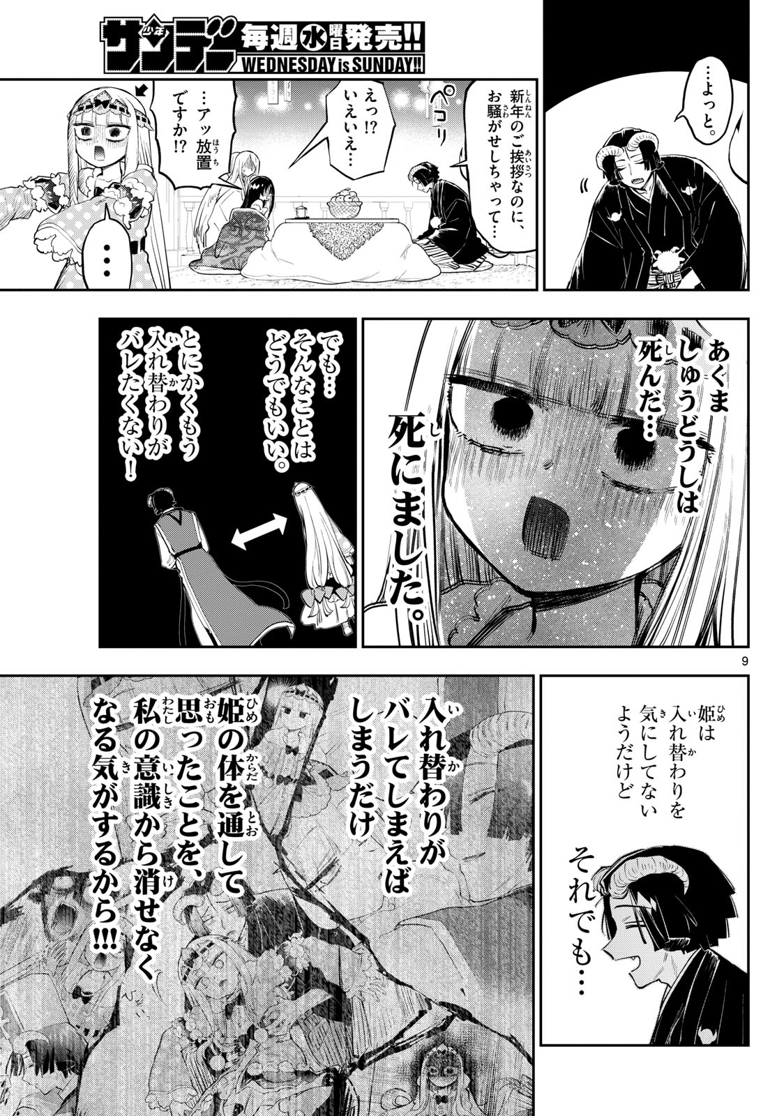 Maoujou de Oyasumi Chap 351 - Next Chap 352