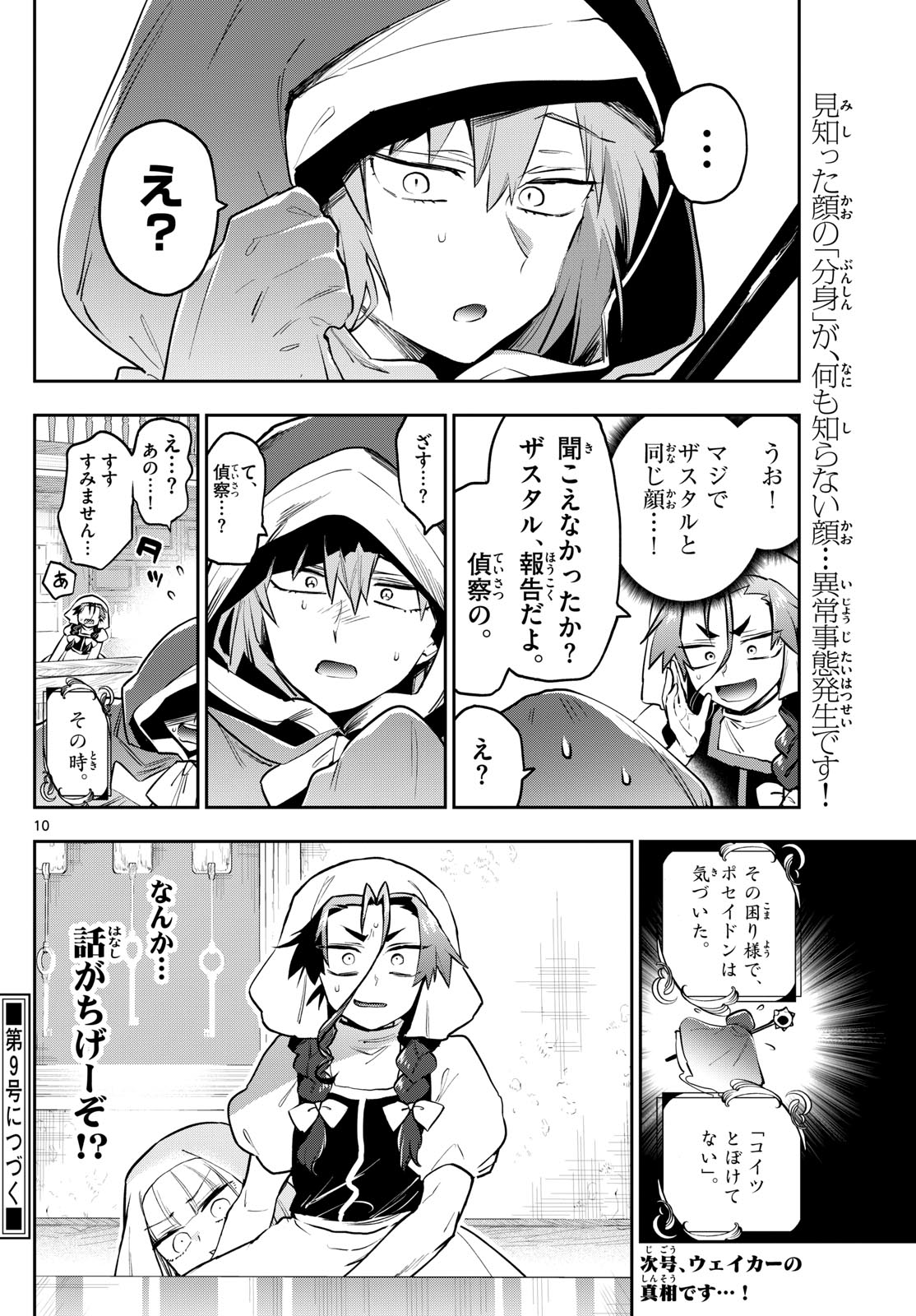 Maoujou de Oyasumi Chap 352 - Next Chap 353
