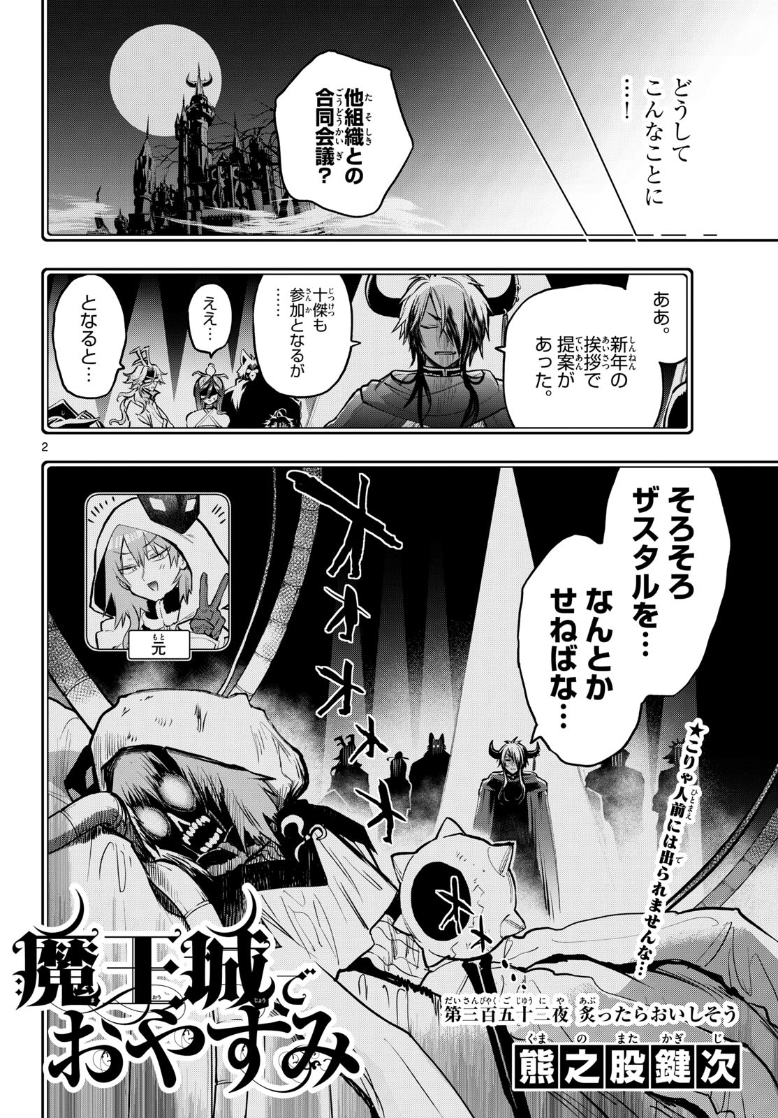 Maoujou de Oyasumi Chap 352 - Next Chap 353