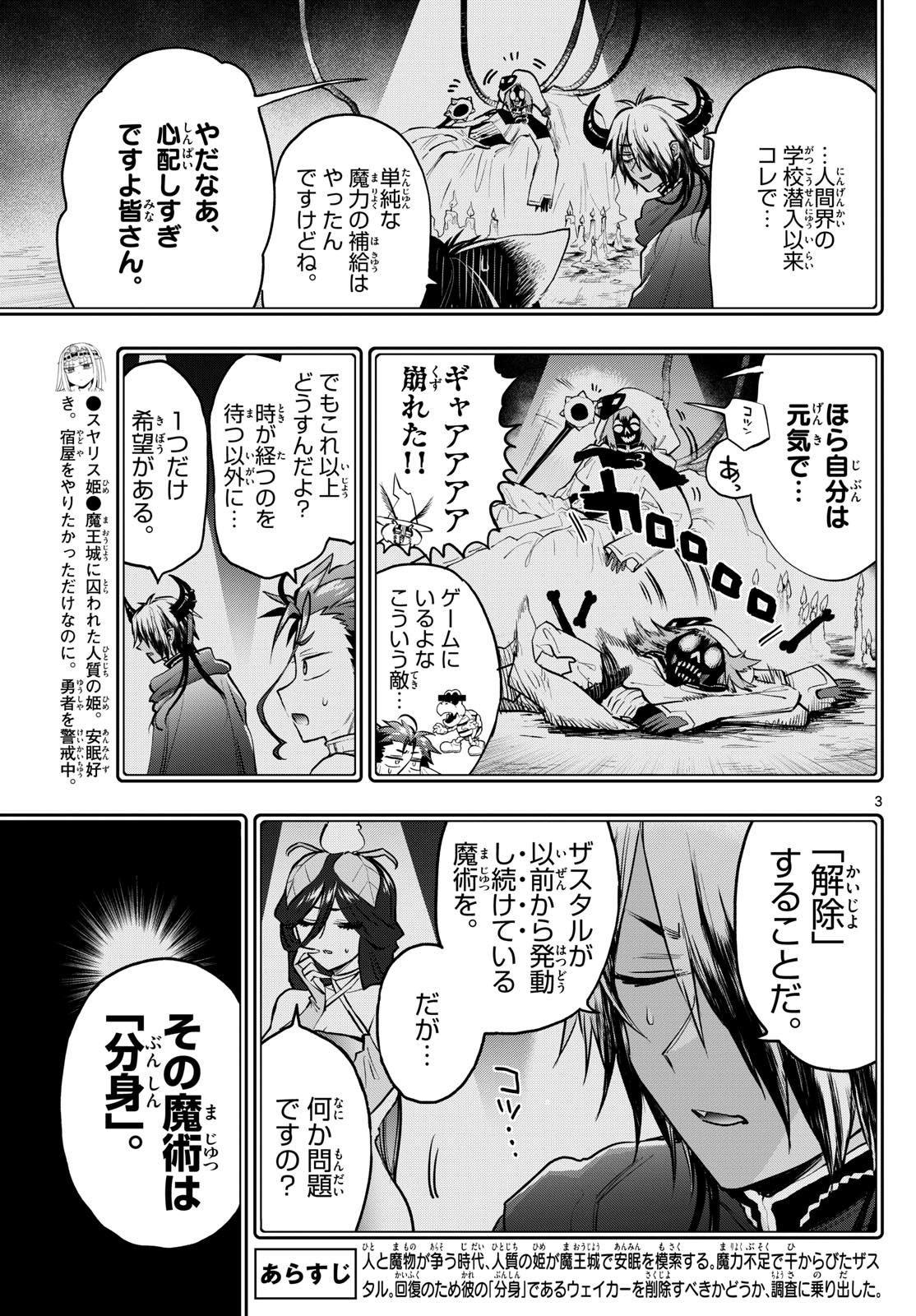 Maoujou de Oyasumi Chap 352 - Next Chap 353