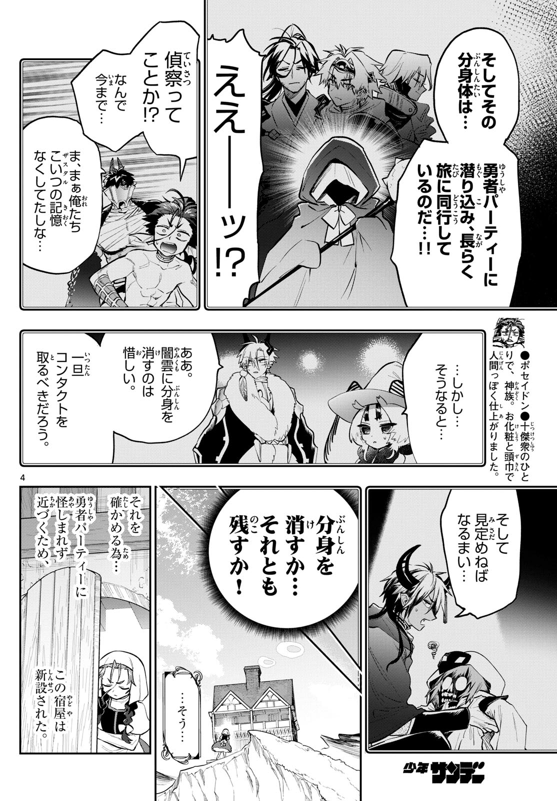 Maoujou de Oyasumi Chap 352 - Next Chap 353