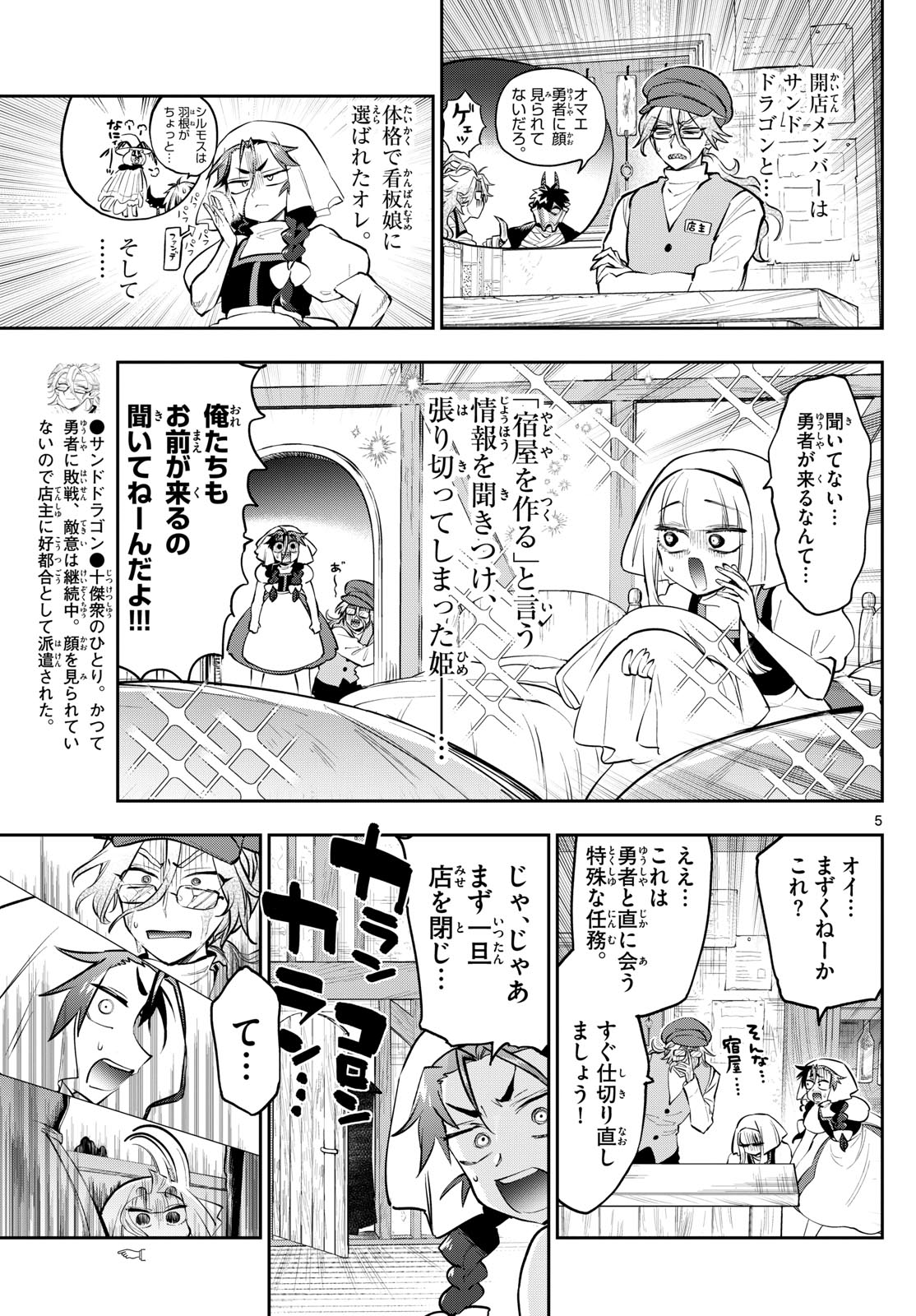 Maoujou de Oyasumi Chap 352 - Next Chap 353