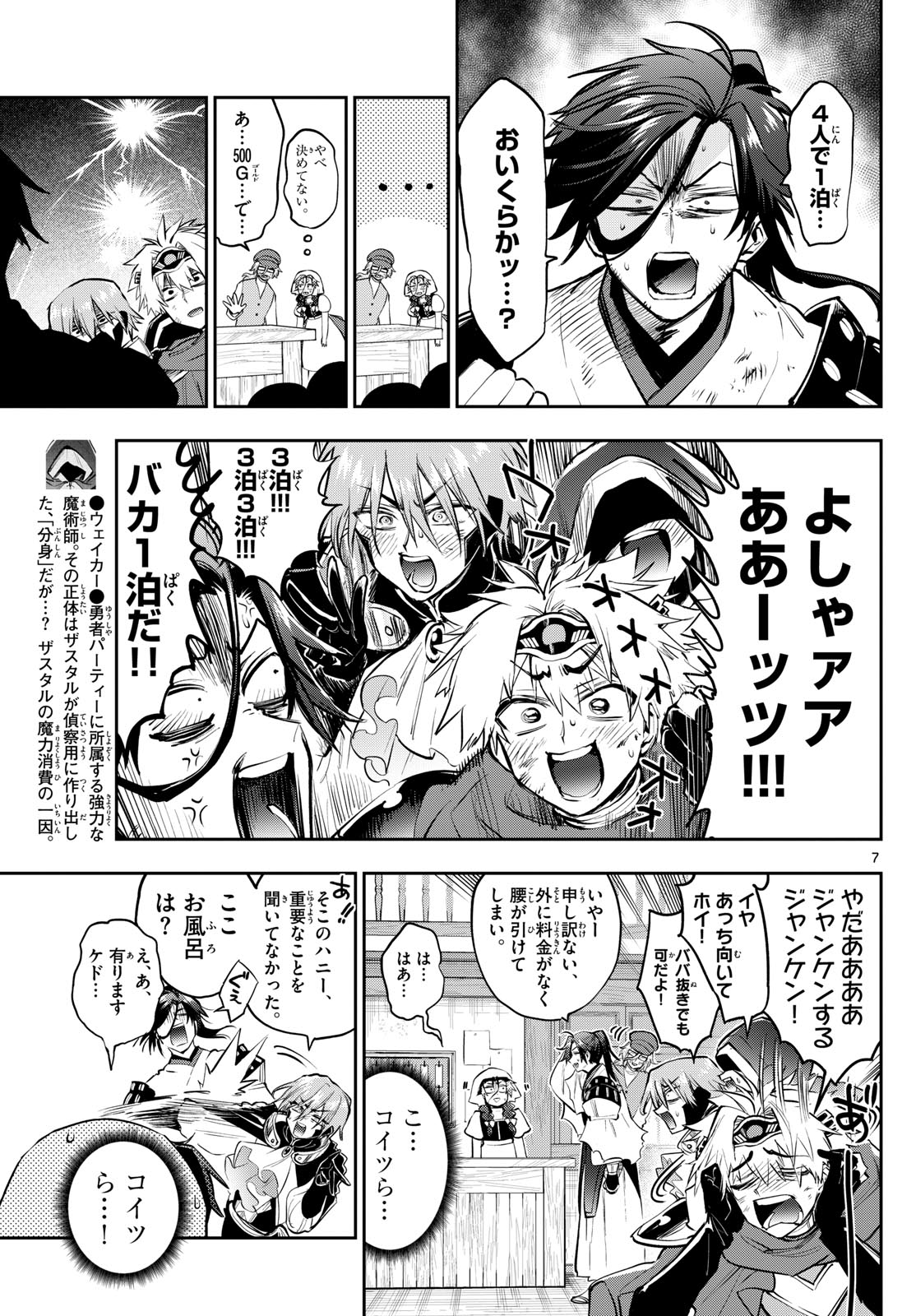 Maoujou de Oyasumi Chap 352 - Next Chap 353