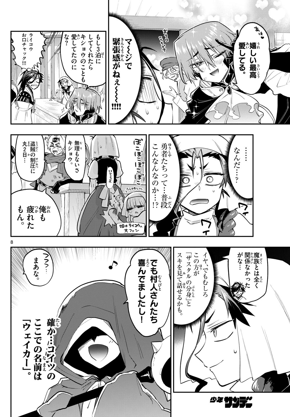 Maoujou de Oyasumi Chap 352 - Next Chap 353