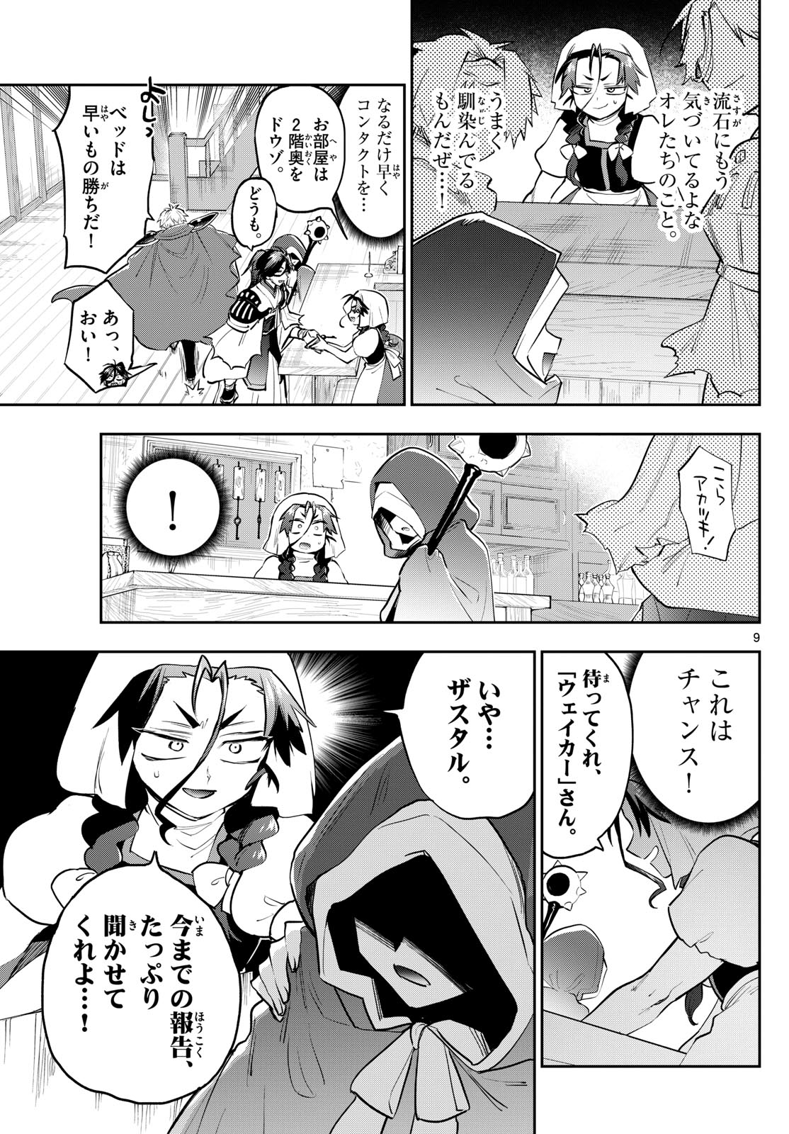 Maoujou de Oyasumi Chap 352 - Next Chap 353