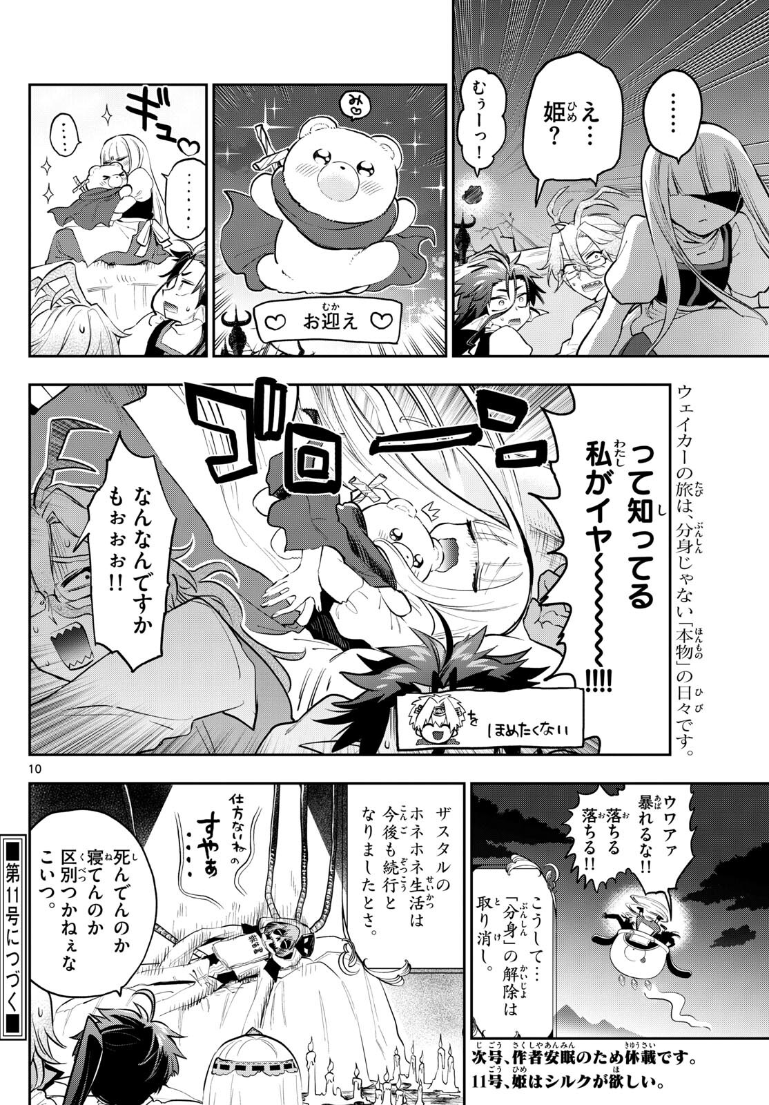 Maoujou de Oyasumi Chap 353 - Next Chap 354